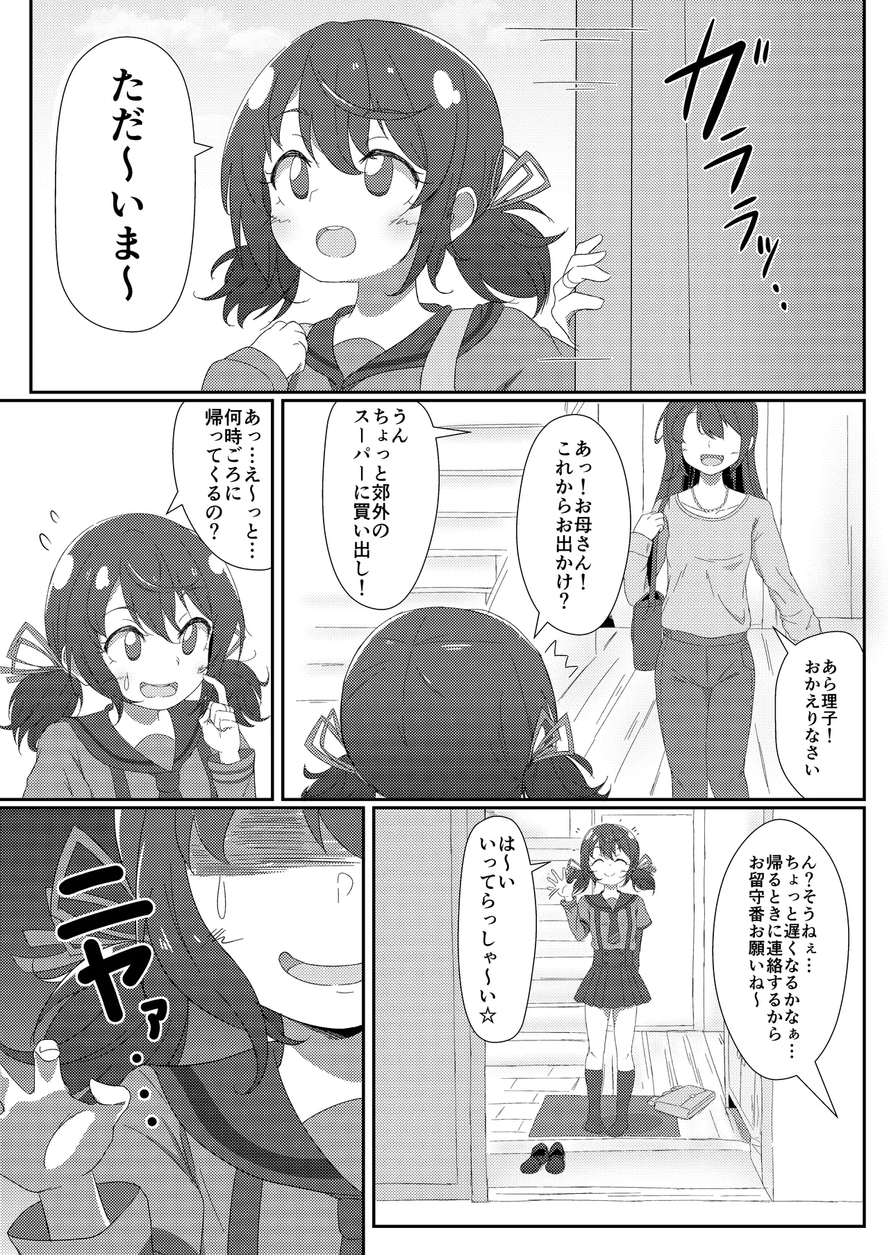 黄昏、秘めて、房事に溺る page 2 full