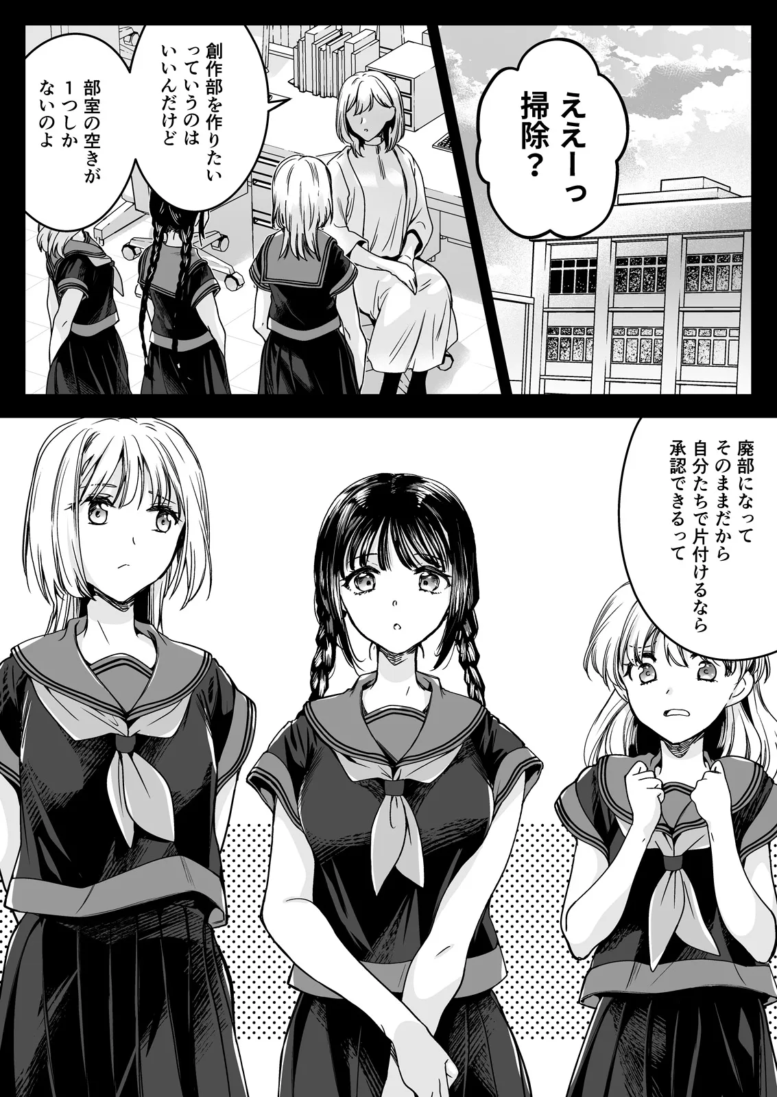 Seifuku Shokushu 25 page 2 full