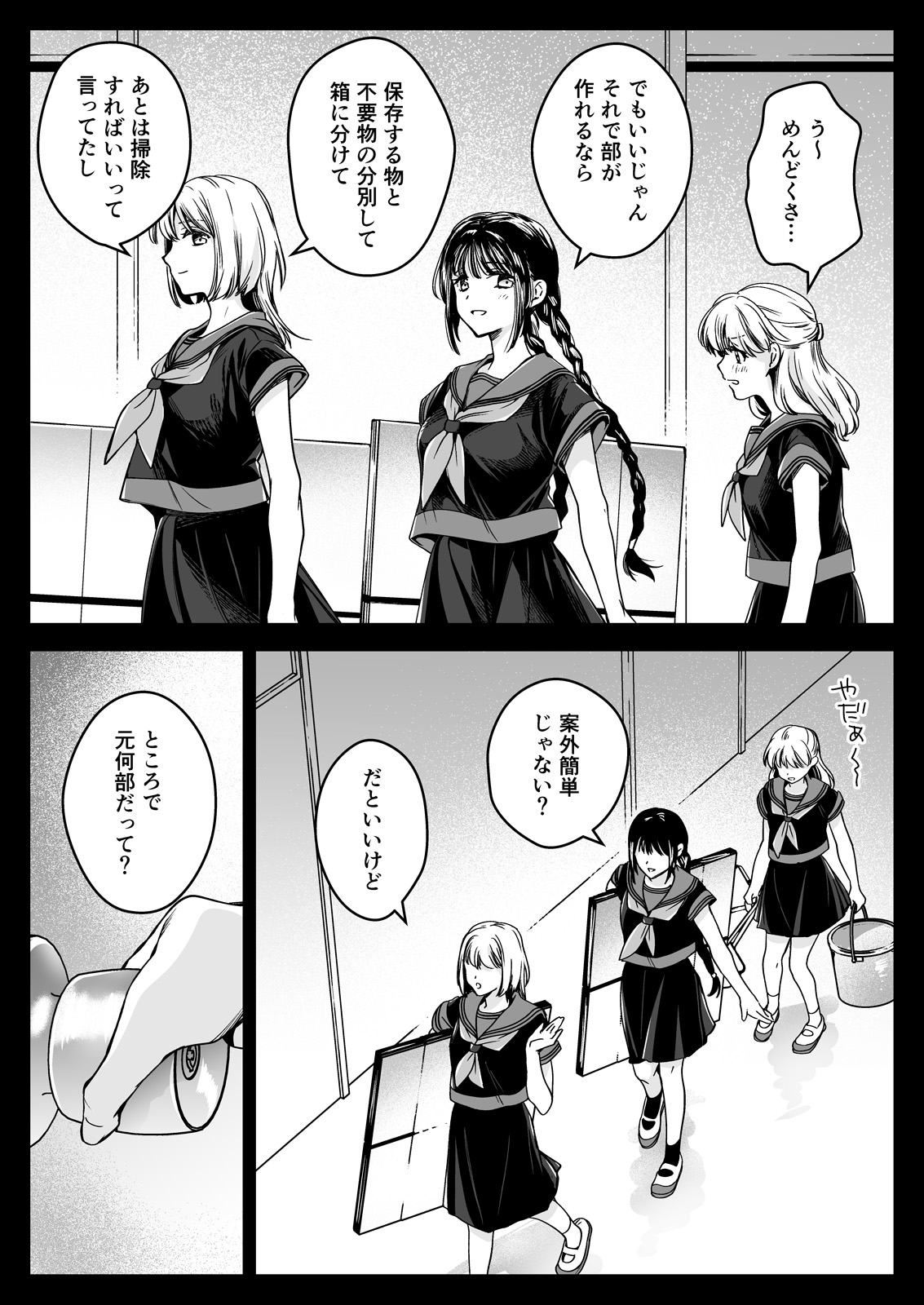 Seifuku Shokushu 25 page 3 full