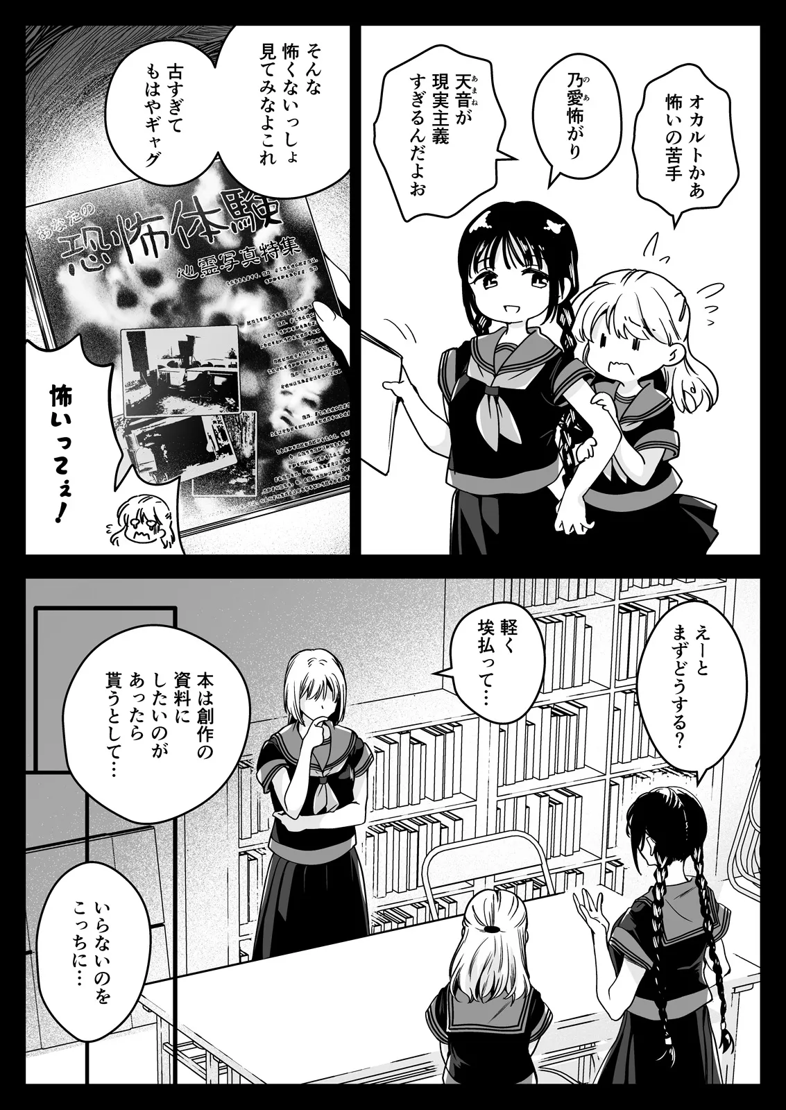 Seifuku Shokushu 25 page 5 full