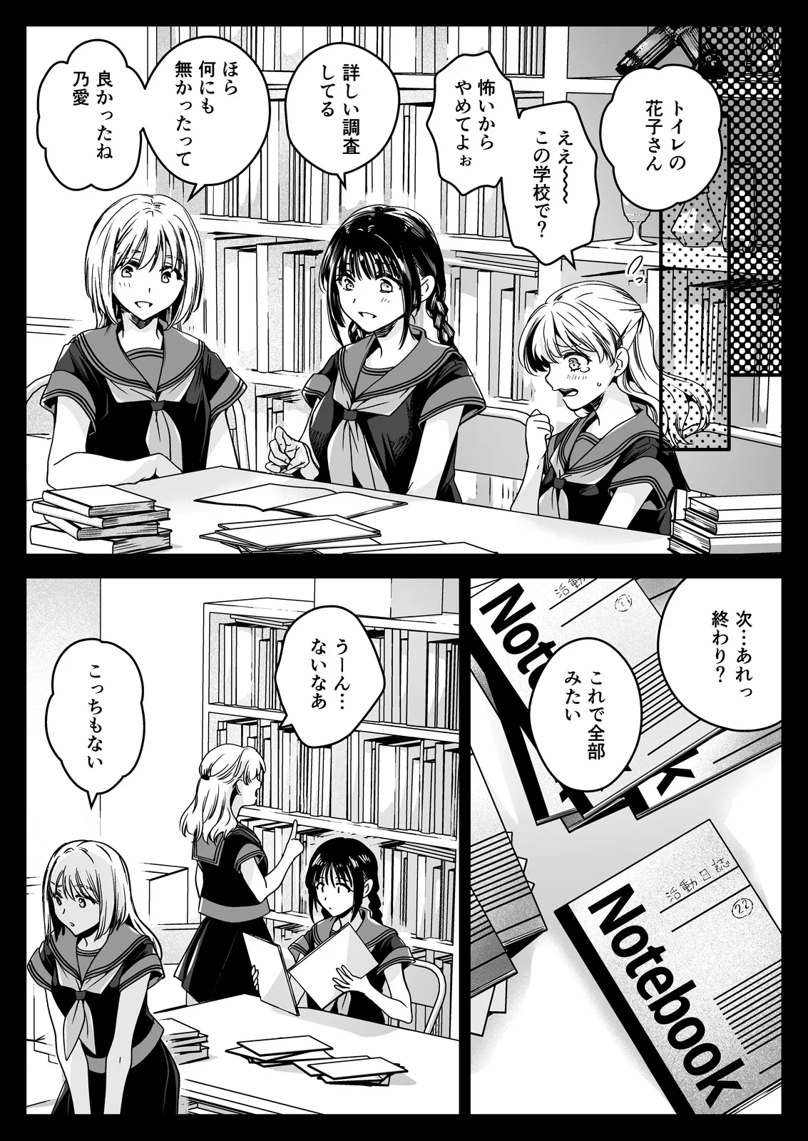 Seifuku Shokushu 25 page 7 full