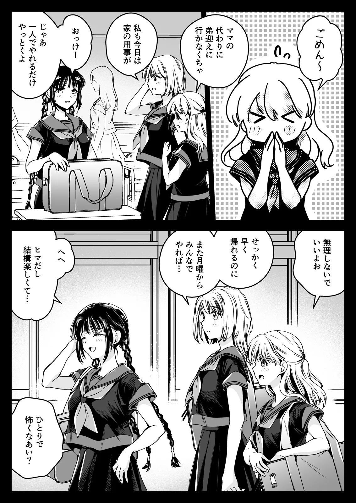 Seifuku Shokushu 25 page 9 full