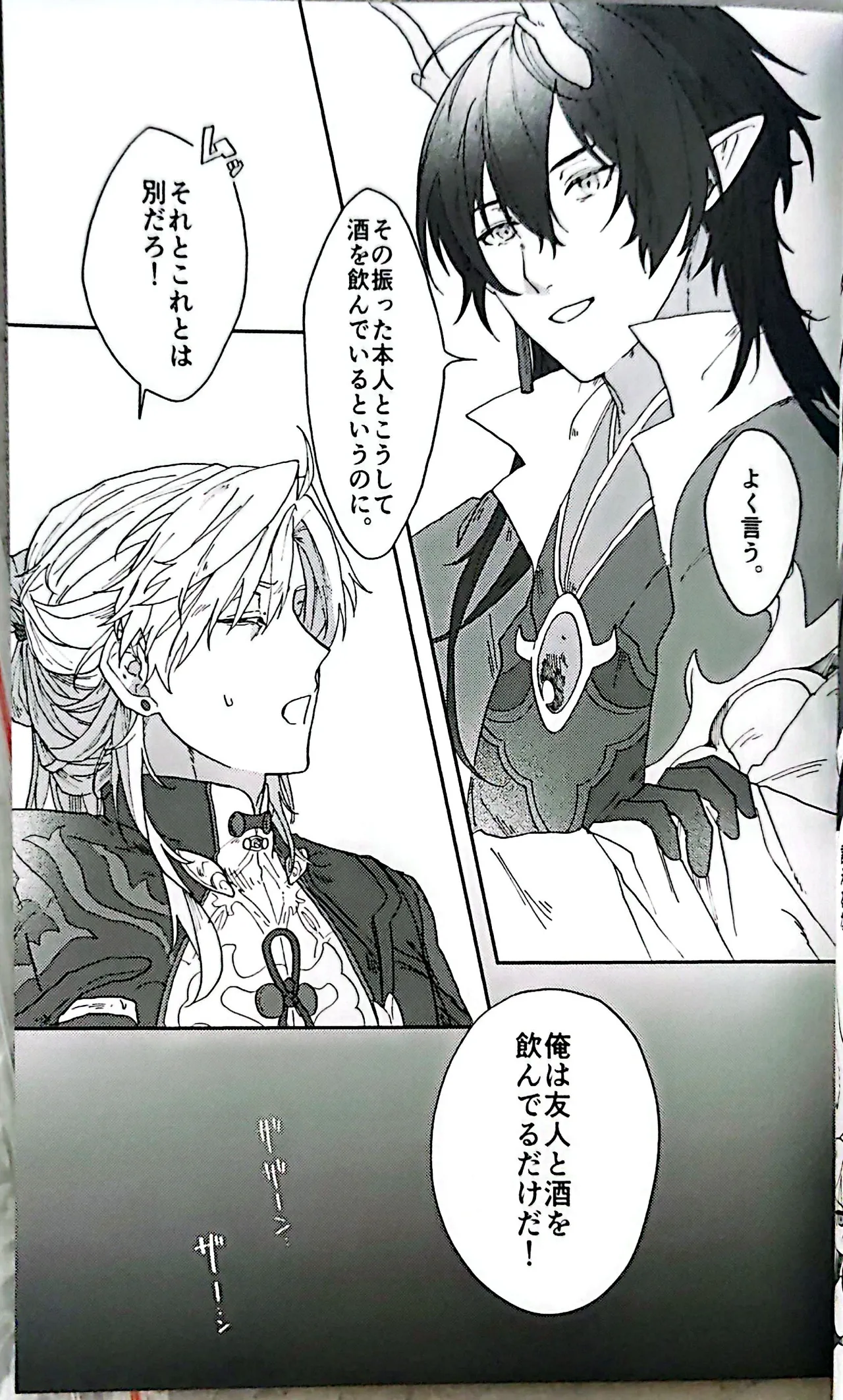 トライイットアウト！ page 4 full