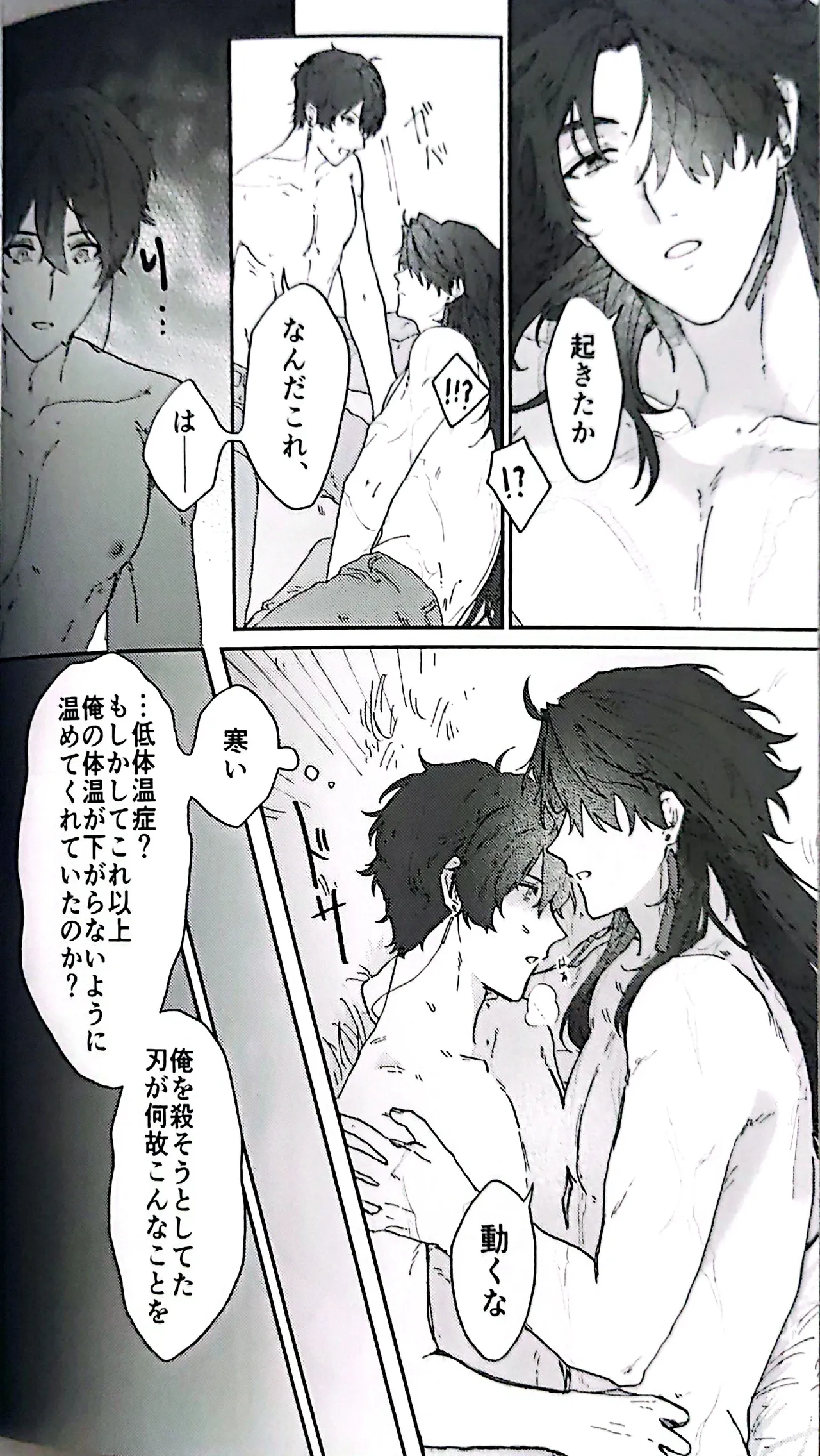 トライイットアウト！ page 9 full