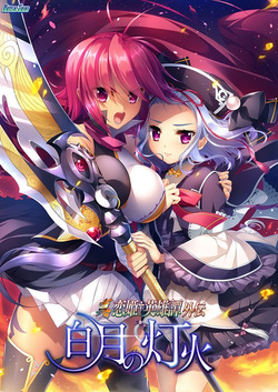 Hakugetsu no Tomoshibi  Shin Koihime † Eiyuutan Gaiden 】