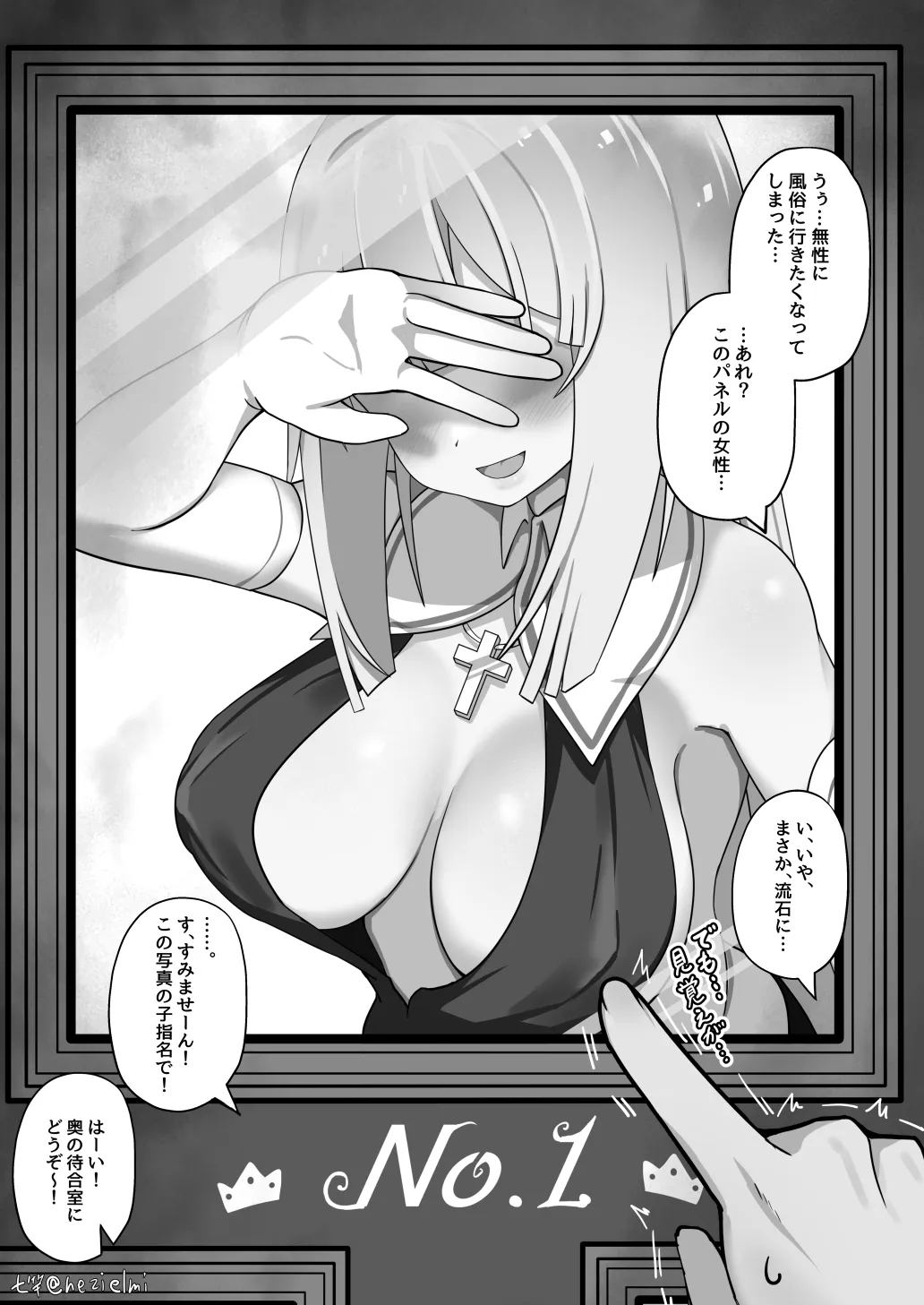 昼間に来た信徒と風俗店で再会して「いちゃラブ恋人コース」を受けてしまうシスターさん page 2 full