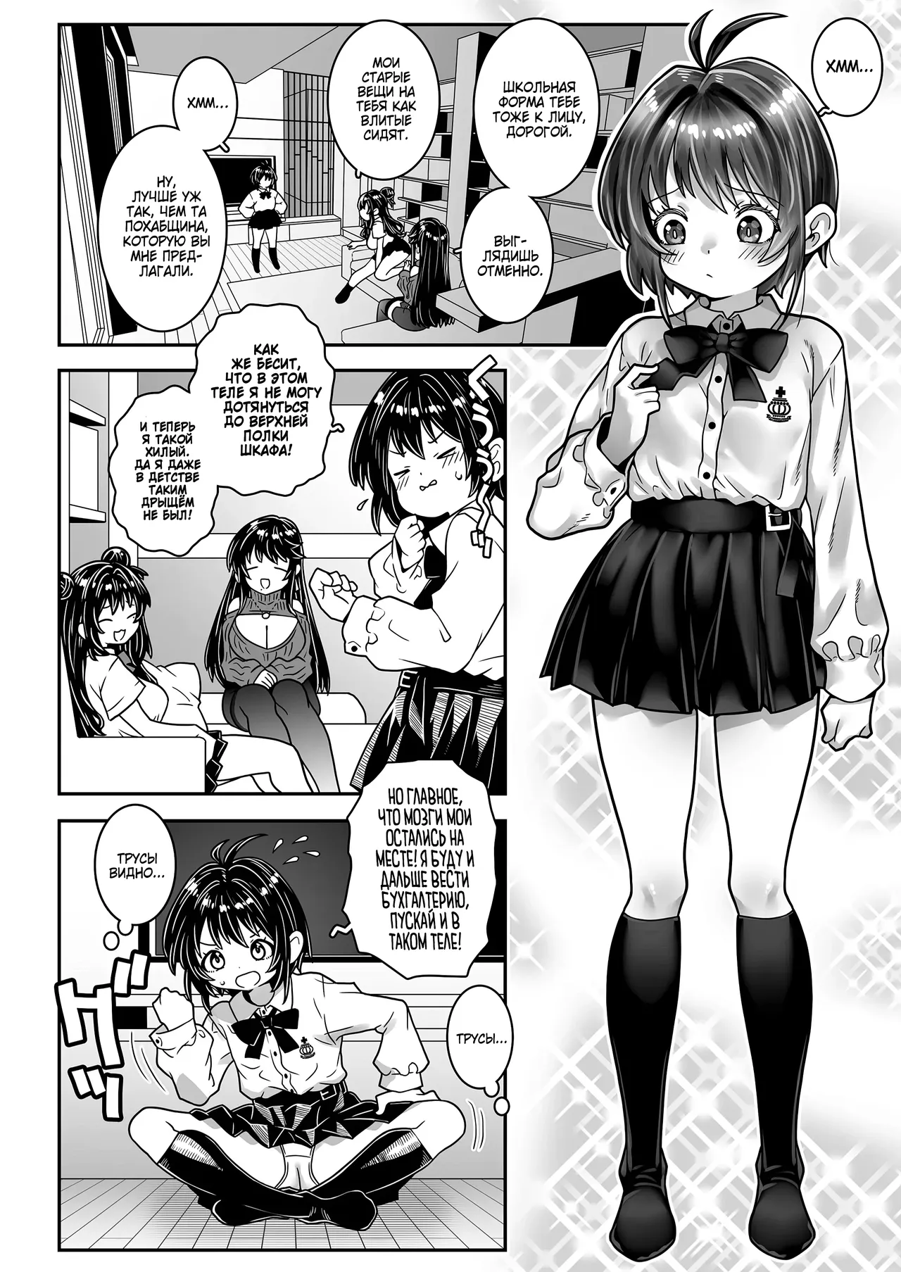 Chuunen Dansei Shoujoka-shou ni Kakatta Papa wa, Tsuma to Musume no Omocha ni Narimashita. | Папаша превратился в Лольку и стал игрушкой своей жены и дочери page 10 full