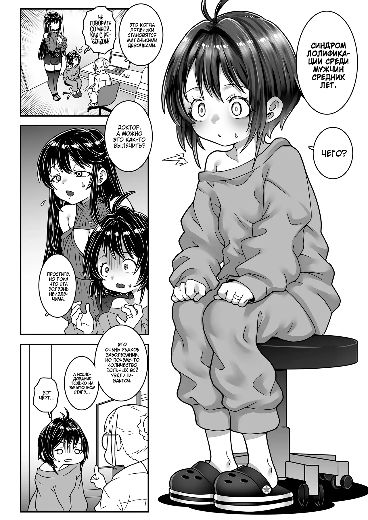 Chuunen Dansei Shoujoka-shou ni Kakatta Papa wa, Tsuma to Musume no Omocha ni Narimashita. | Папаша превратился в Лольку и стал игрушкой своей жены и дочери page 6 full