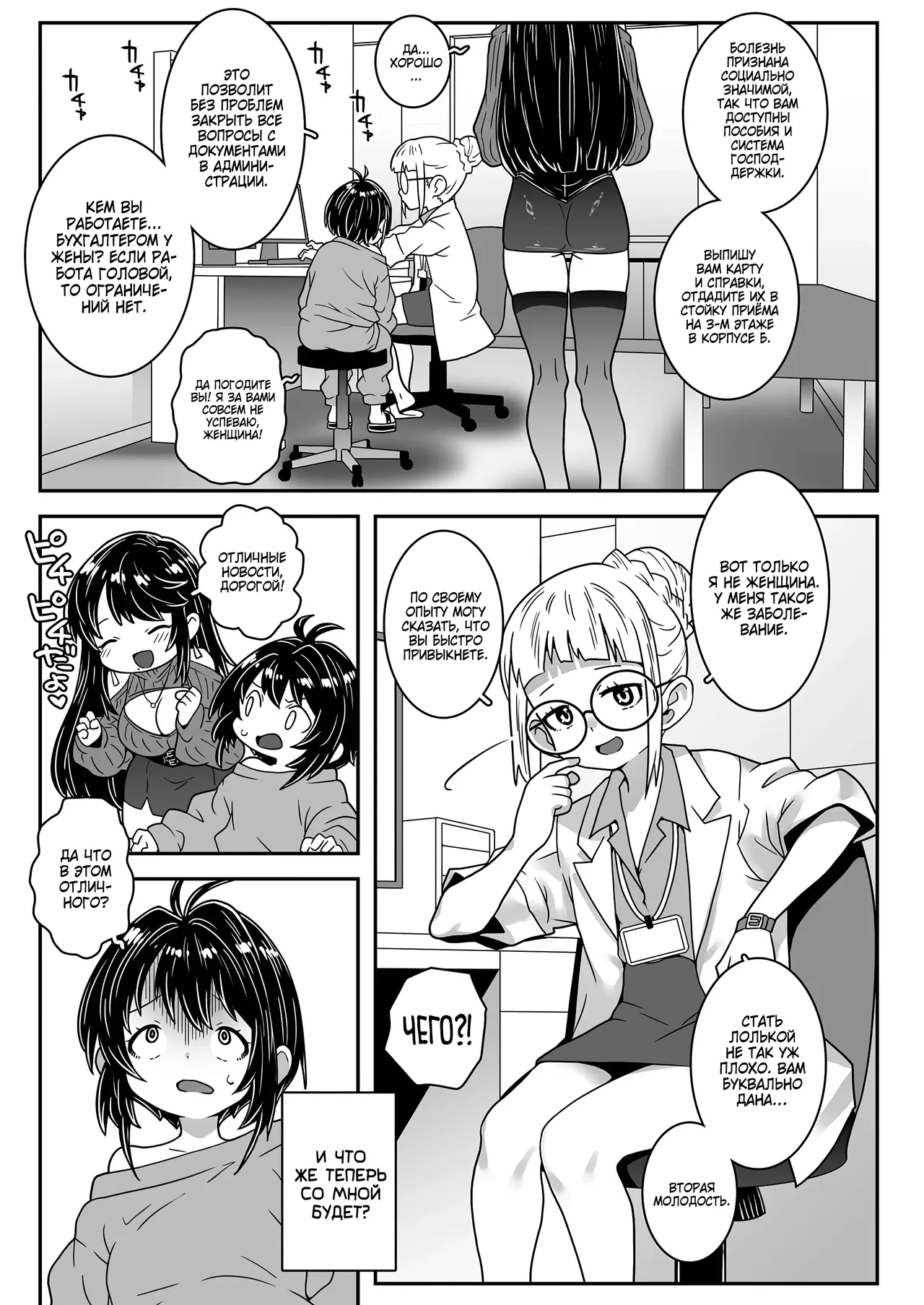 Chuunen Dansei Shoujoka-shou ni Kakatta Papa wa, Tsuma to Musume no Omocha ni Narimashita. | Папаша превратился в Лольку и стал игрушкой своей жены и дочери page 7 full