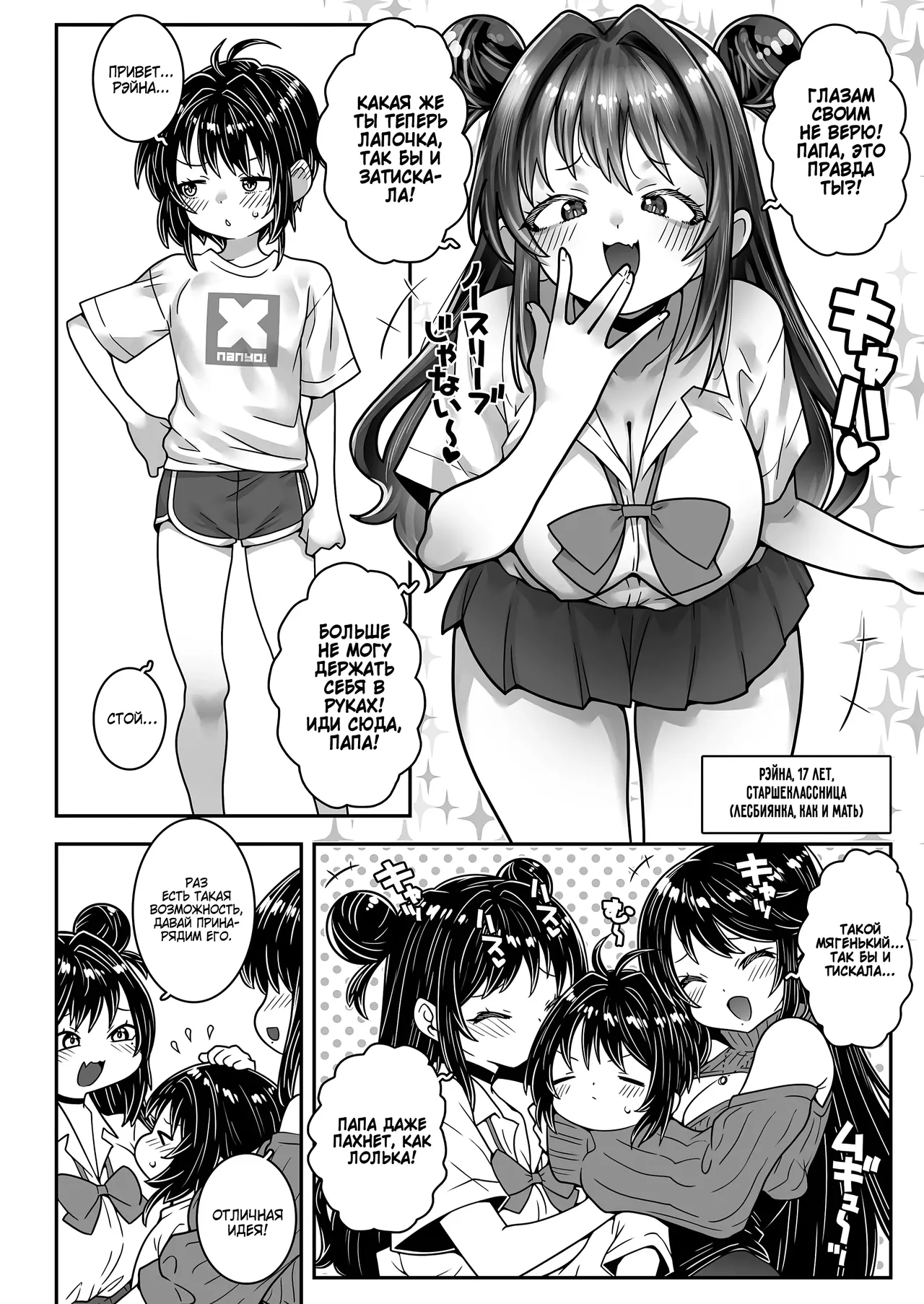Chuunen Dansei Shoujoka-shou ni Kakatta Papa wa, Tsuma to Musume no Omocha ni Narimashita. | Папаша превратился в Лольку и стал игрушкой своей жены и дочери page 8 full