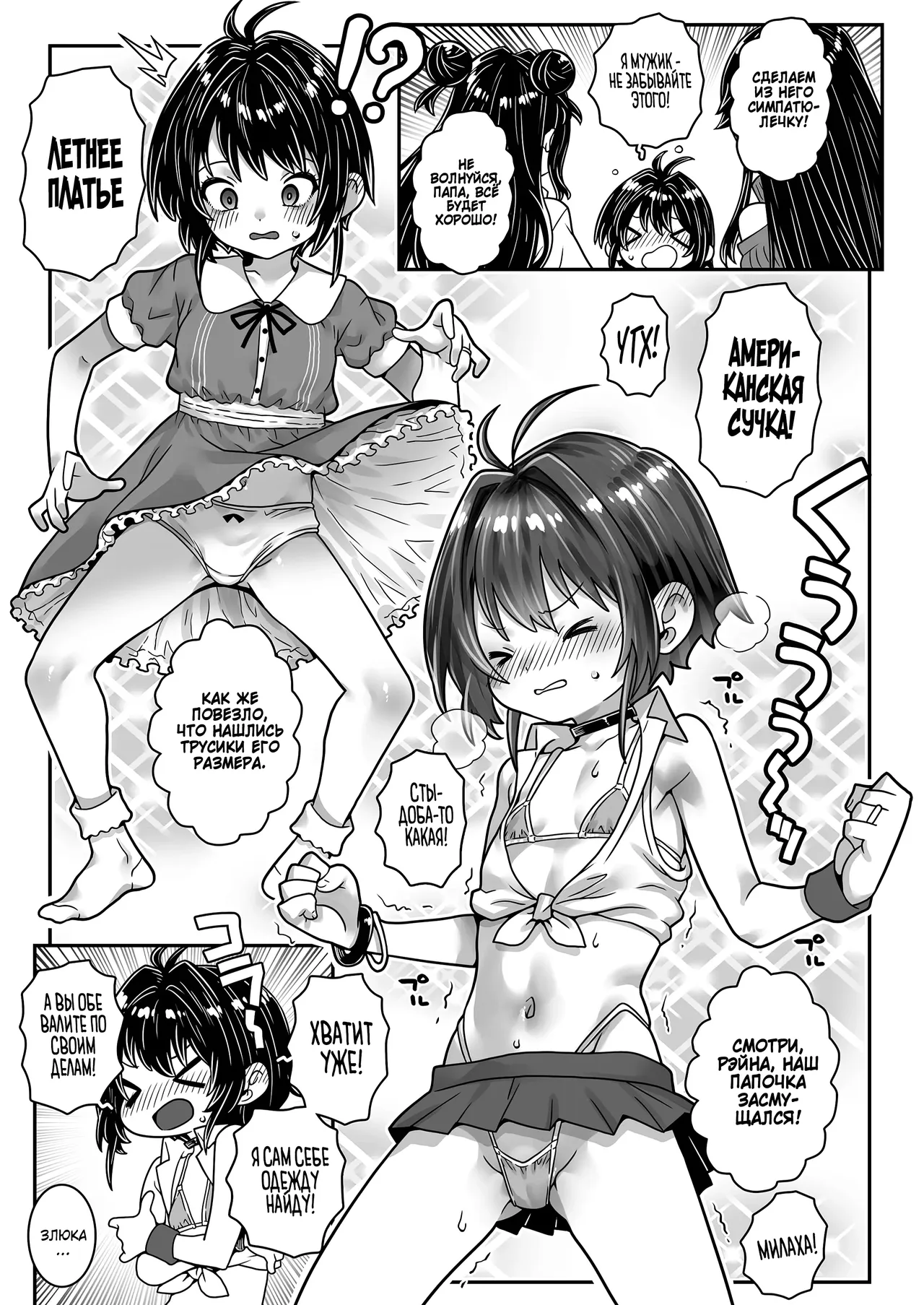 Chuunen Dansei Shoujoka-shou ni Kakatta Papa wa, Tsuma to Musume no Omocha ni Narimashita. | Папаша превратился в Лольку и стал игрушкой своей жены и дочери page 9 full