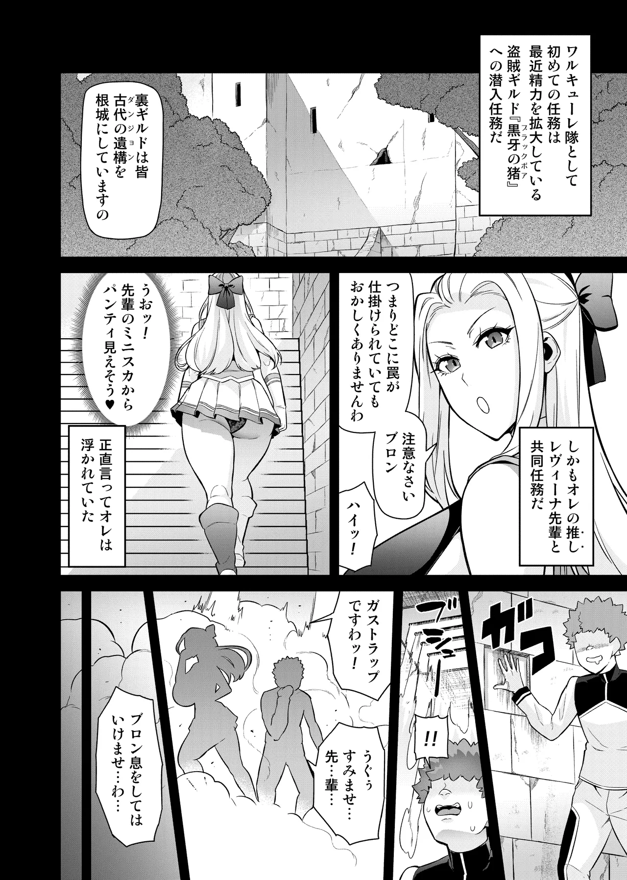 Touma Senki Cecilia IF ~Haiboku Senki no Matsuro~ Ch. 1-2 page 4 full