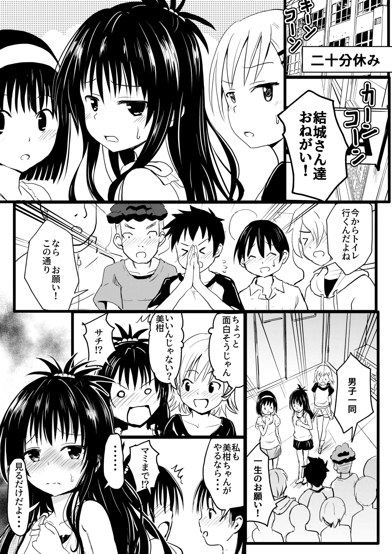 Mikan-chan 11-sai Nikubenki Keikaku 4+5 page 7 full