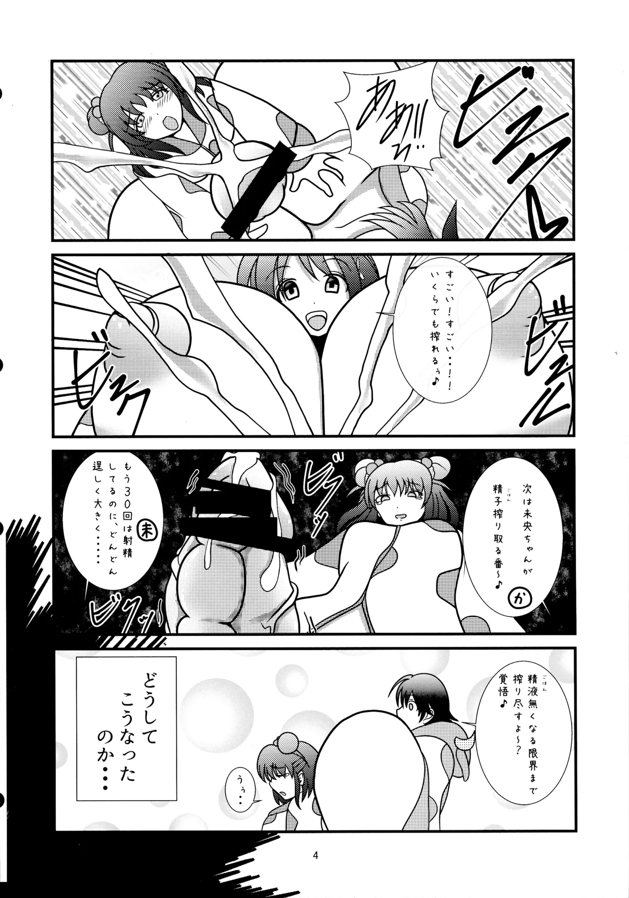 Oshioki no Jikan page 6 full
