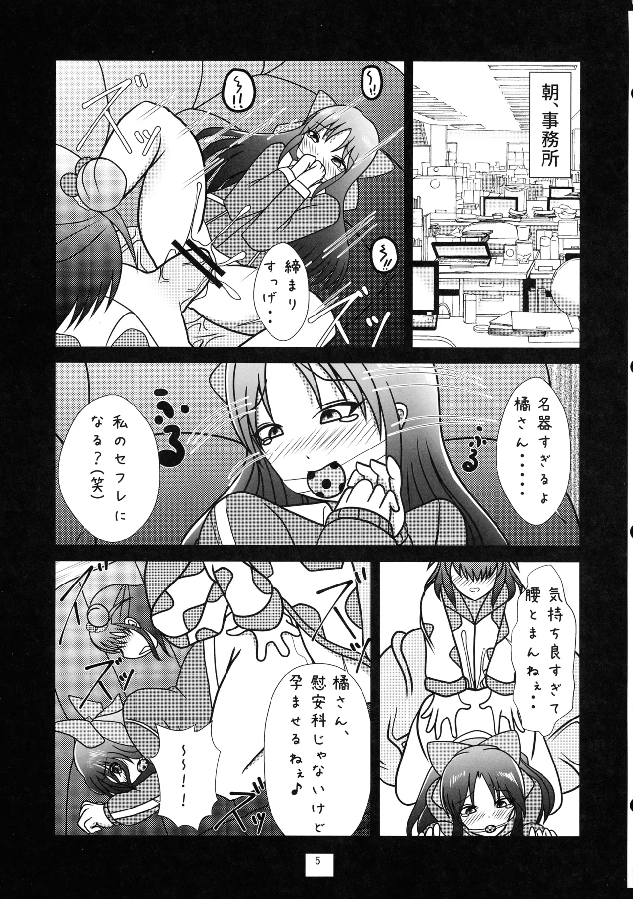Oshioki no Jikan page 7 full