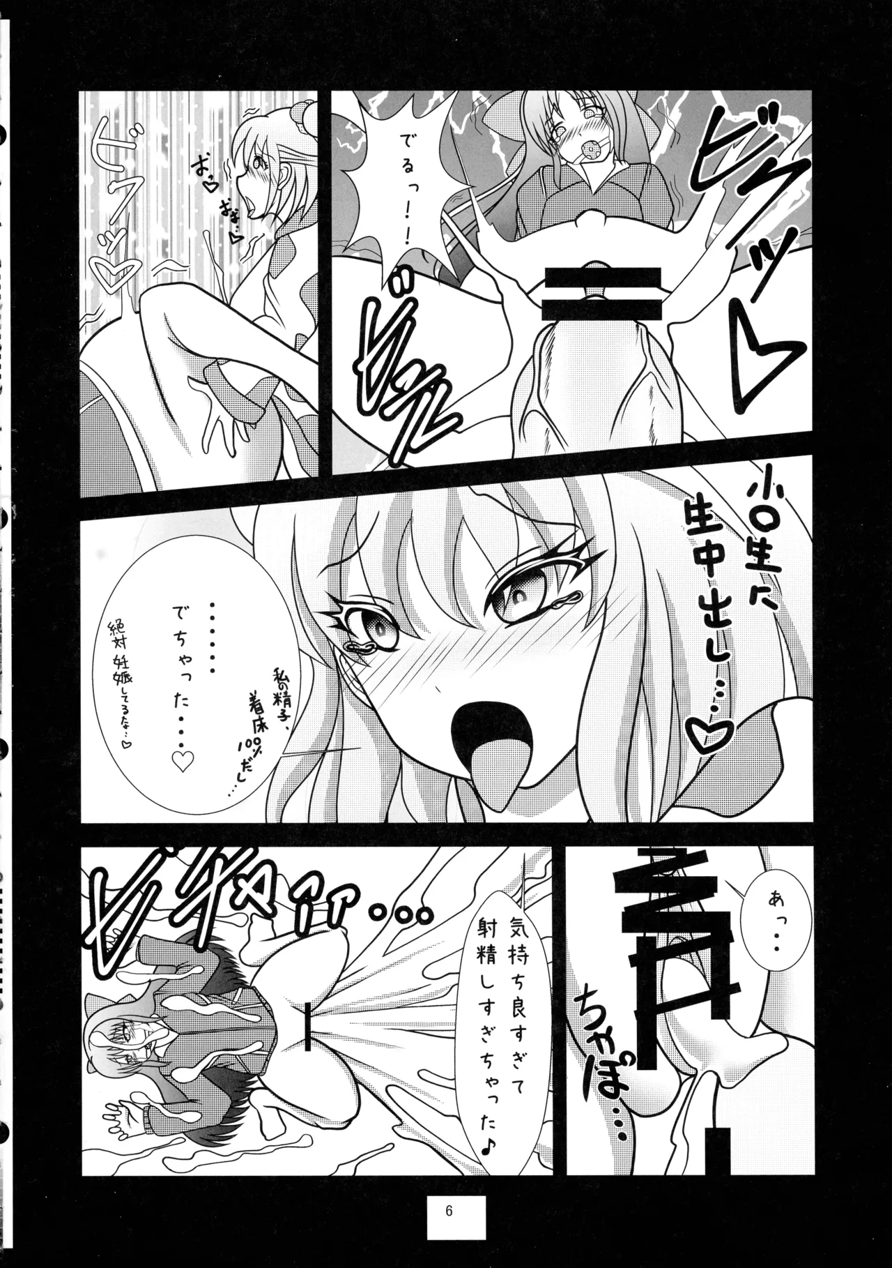Oshioki no Jikan page 8 full
