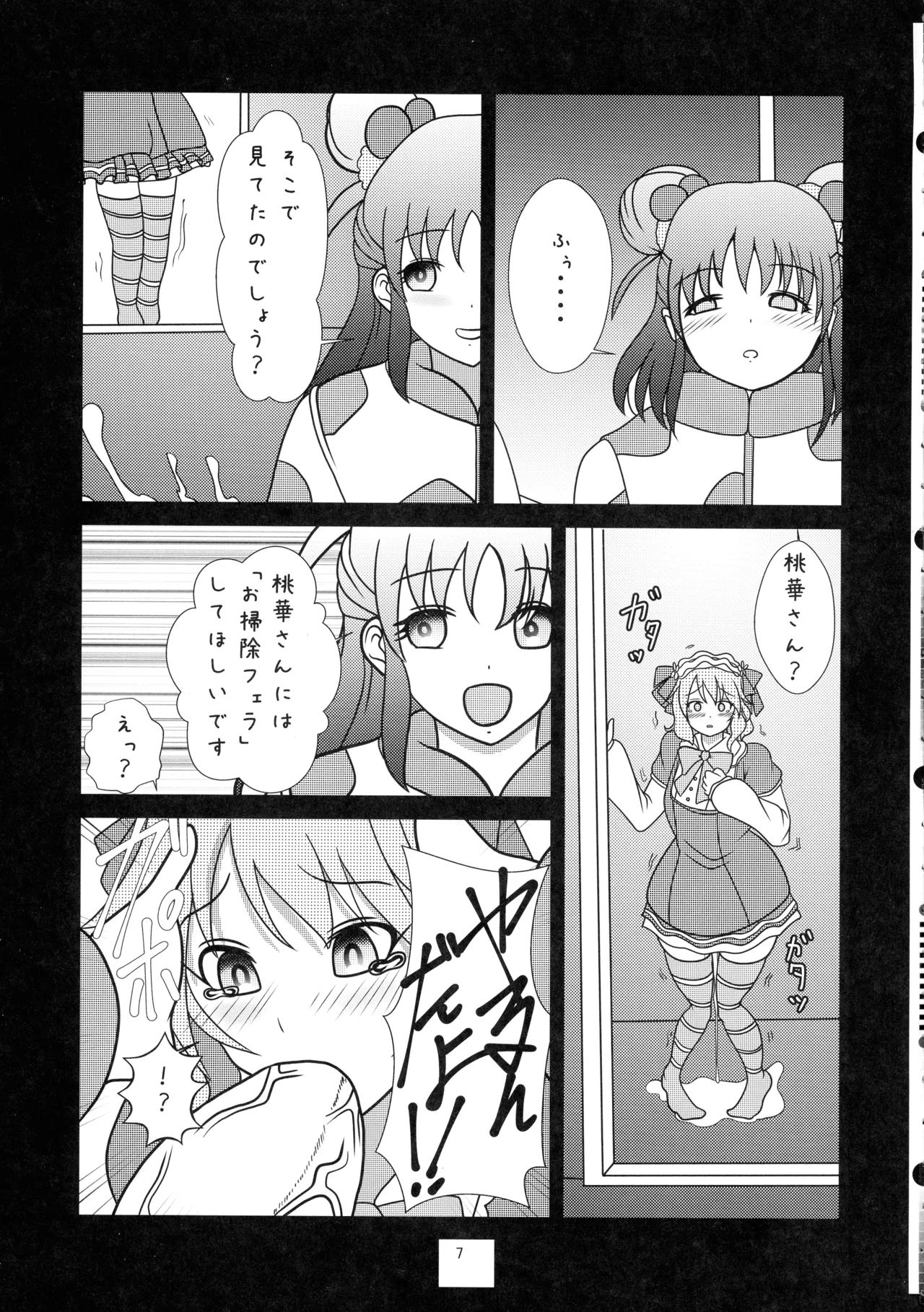 Oshioki no Jikan page 9 full