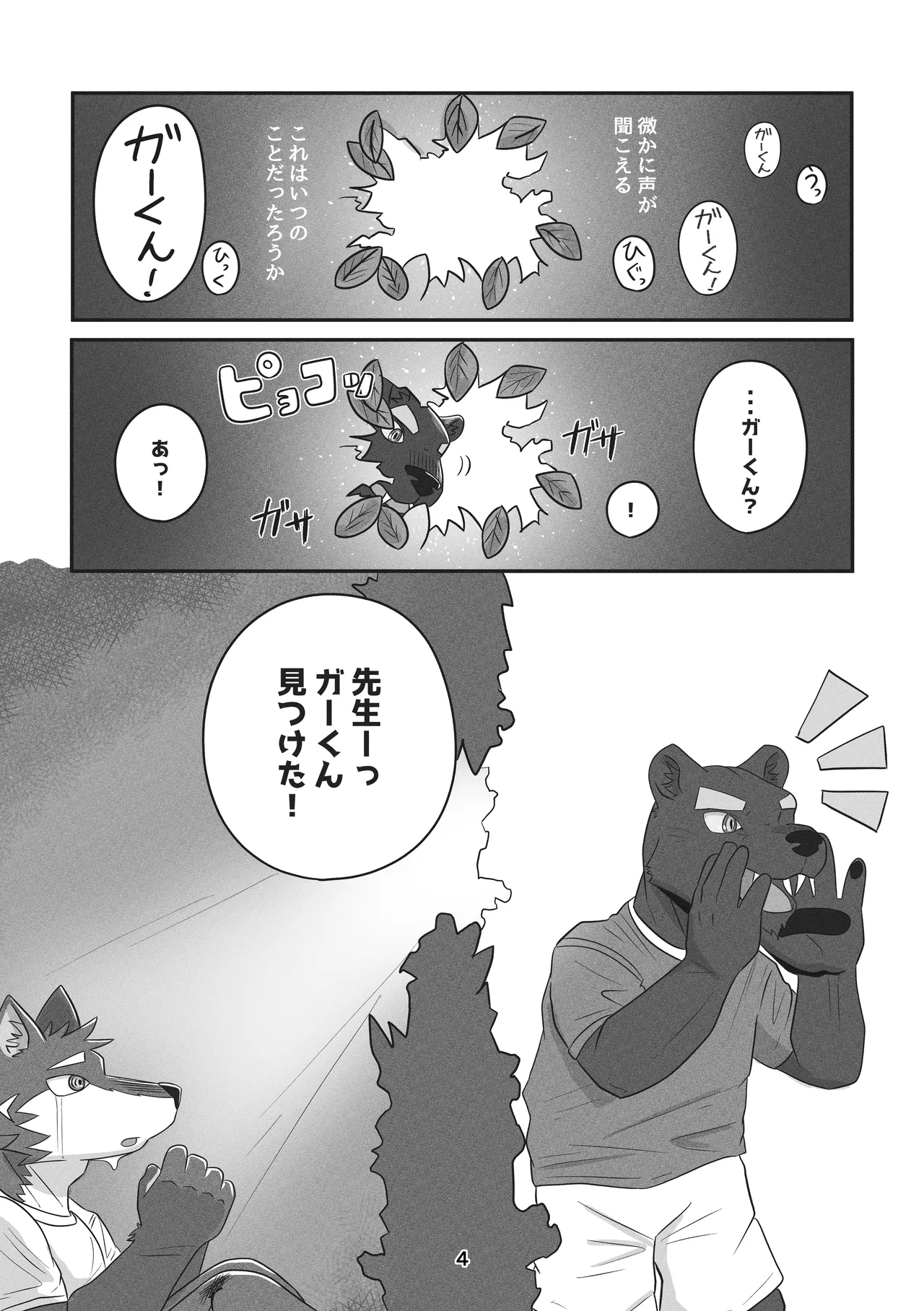 サンキューバディ1 page 4 full