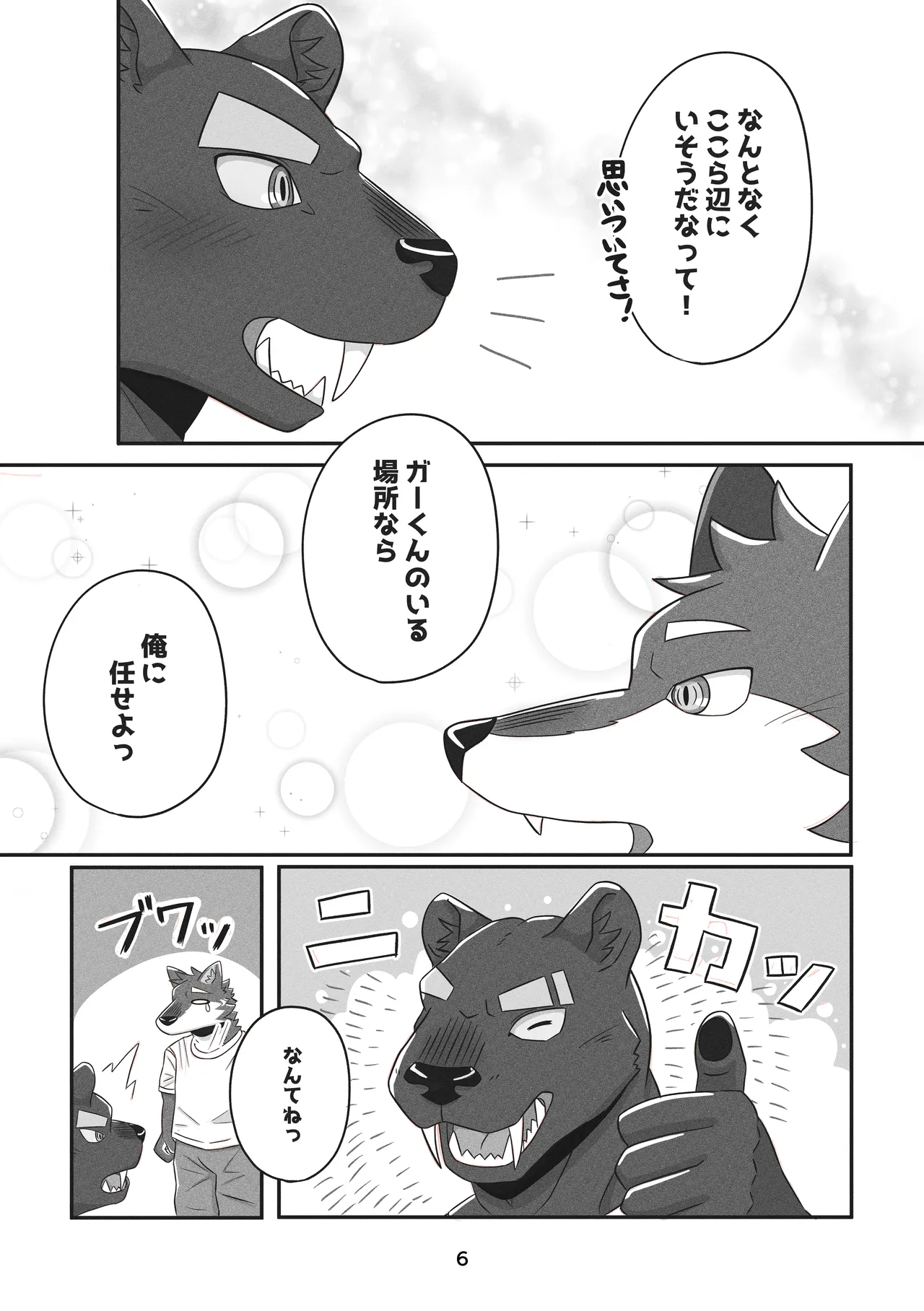サンキューバディ1 page 6 full