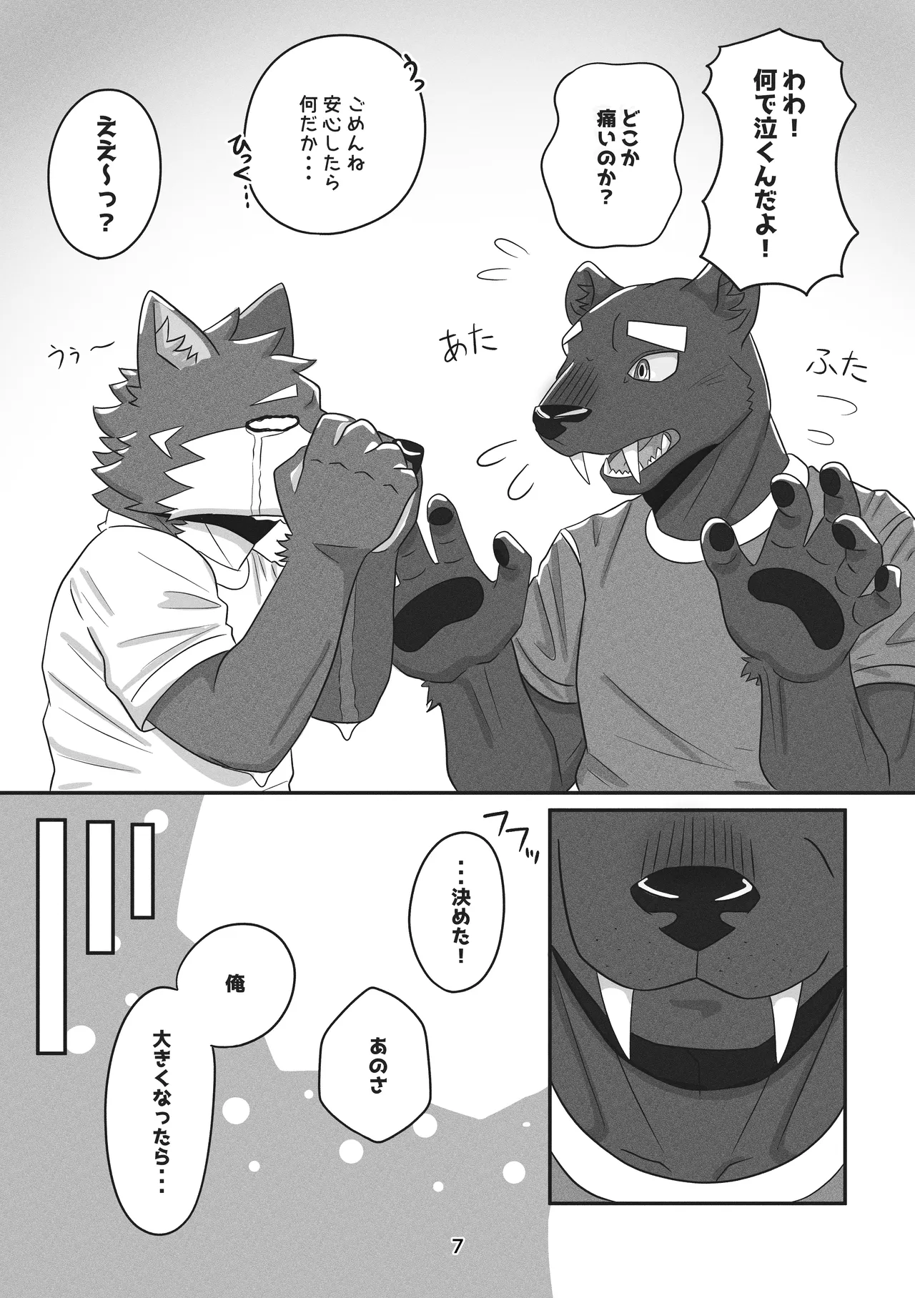 サンキューバディ1 page 7 full
