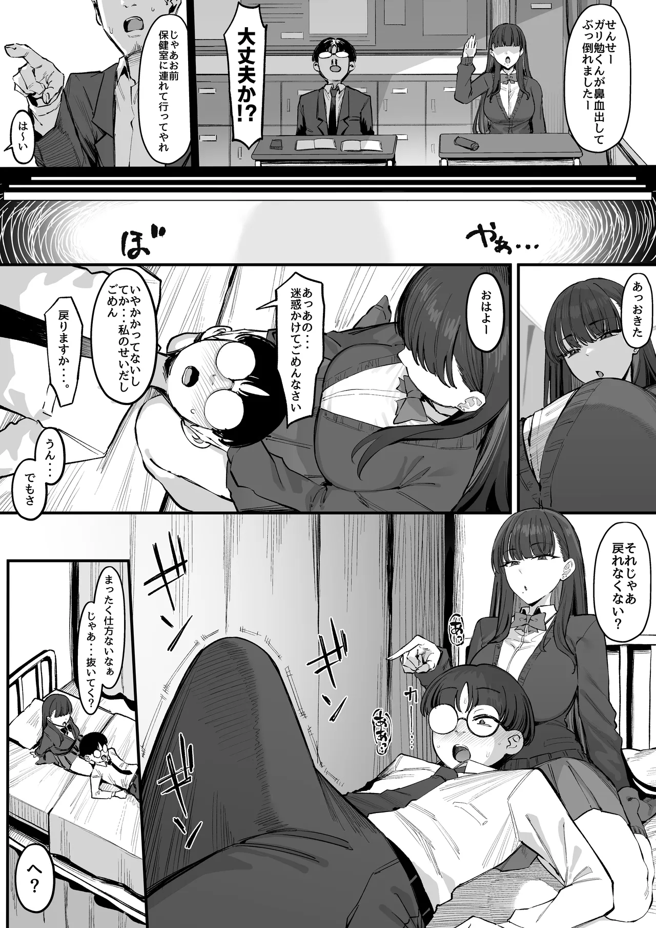 隣のギャルが授業中におっぱいを見せてくる・・・！（漫画7ページ） page 2 full