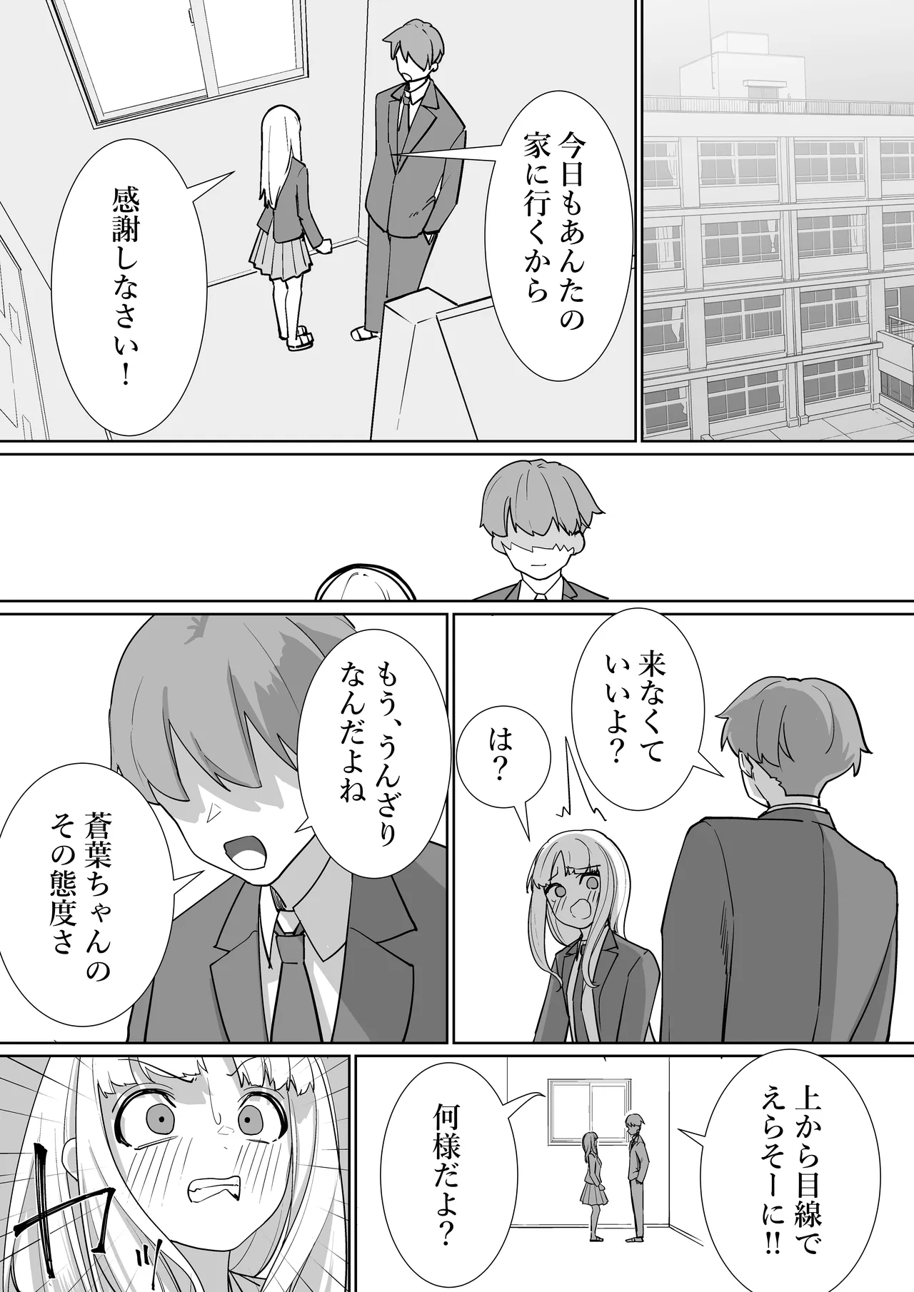 Namaikina Kanojo ni Jikanteido 2 page 7 full