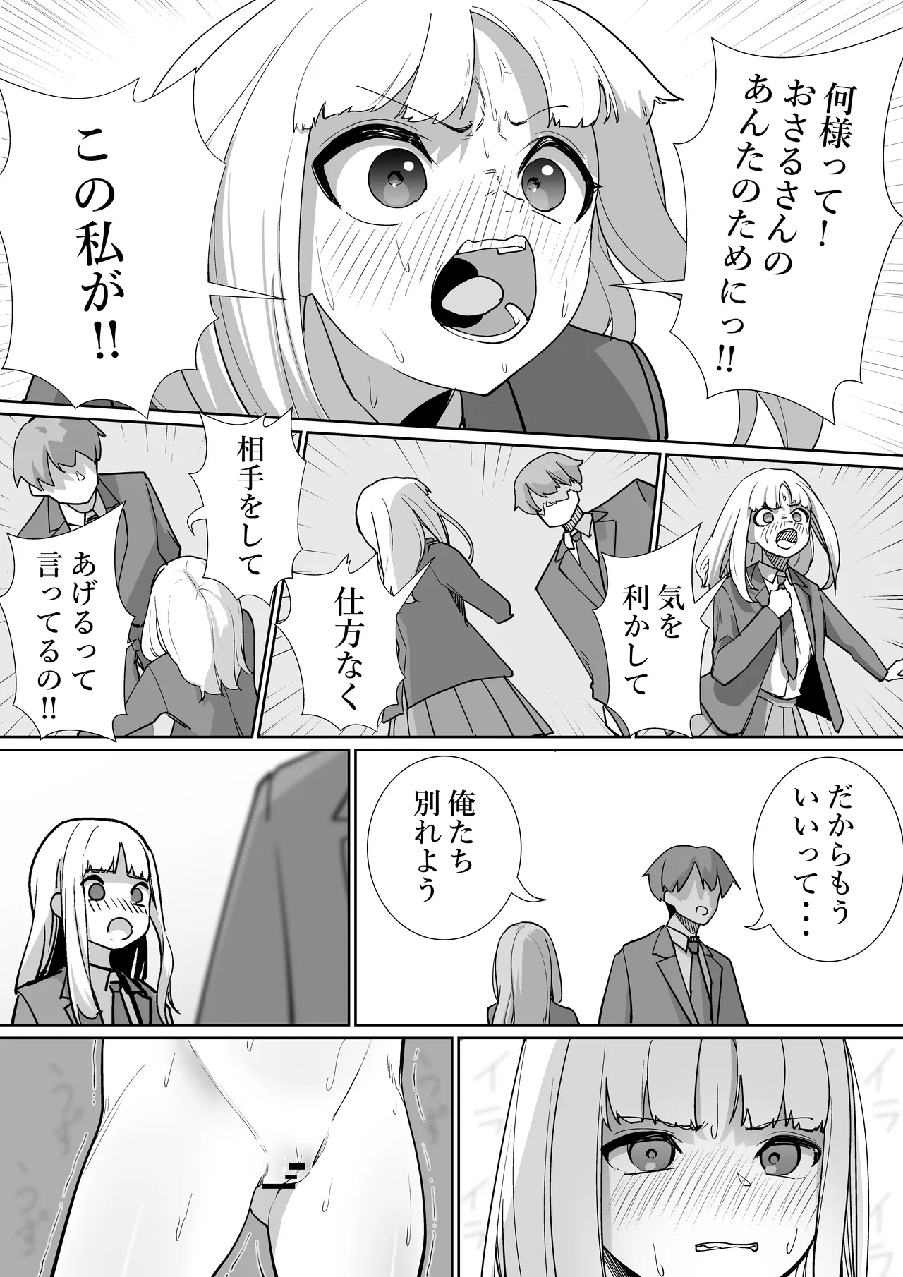 Namaikina Kanojo ni Jikanteido 2 page 8 full