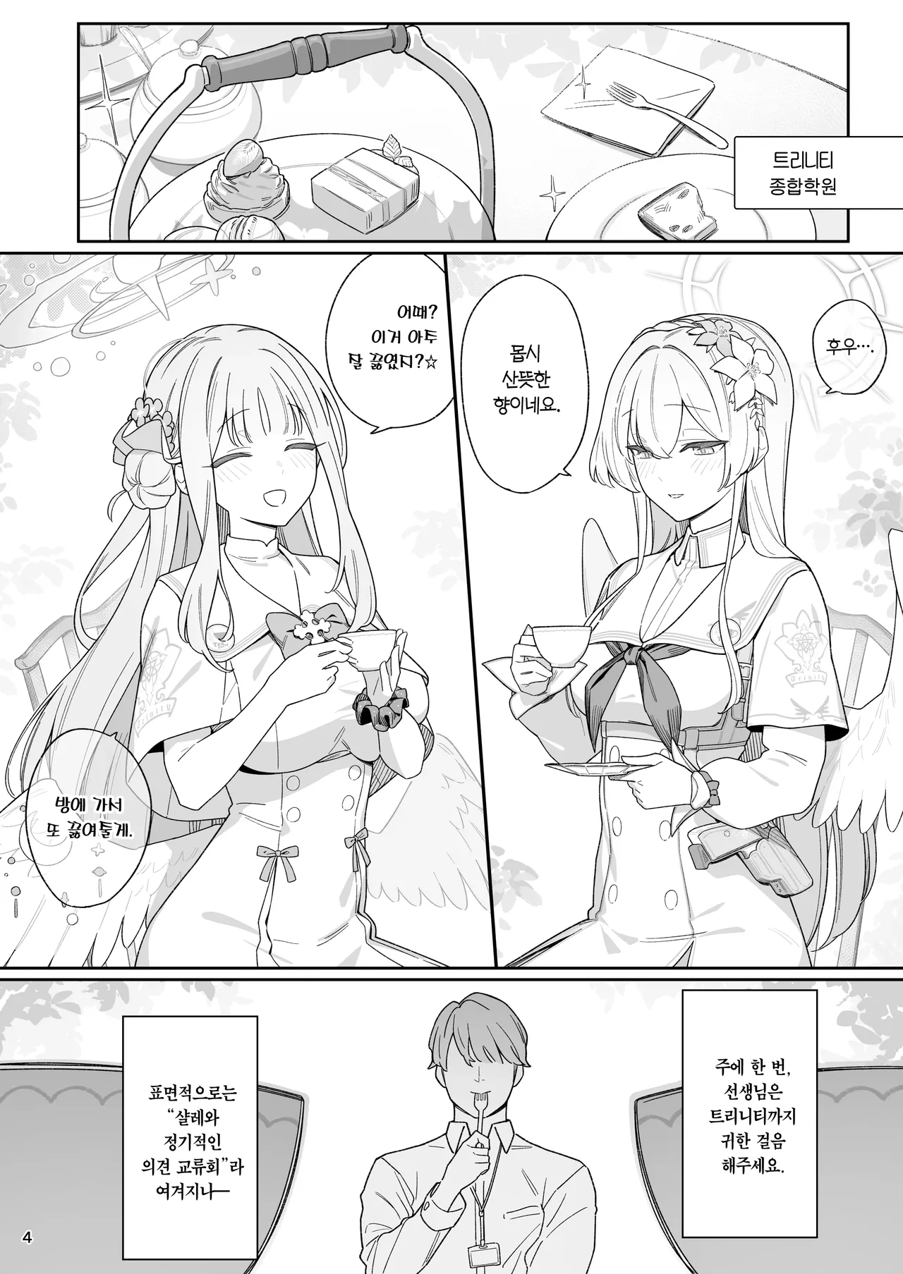 Kiyoku Seikototeki na Kyouryokukankei - A Purely Sexual Partnership | 순수히 성치적인 협력관계 page 3 full