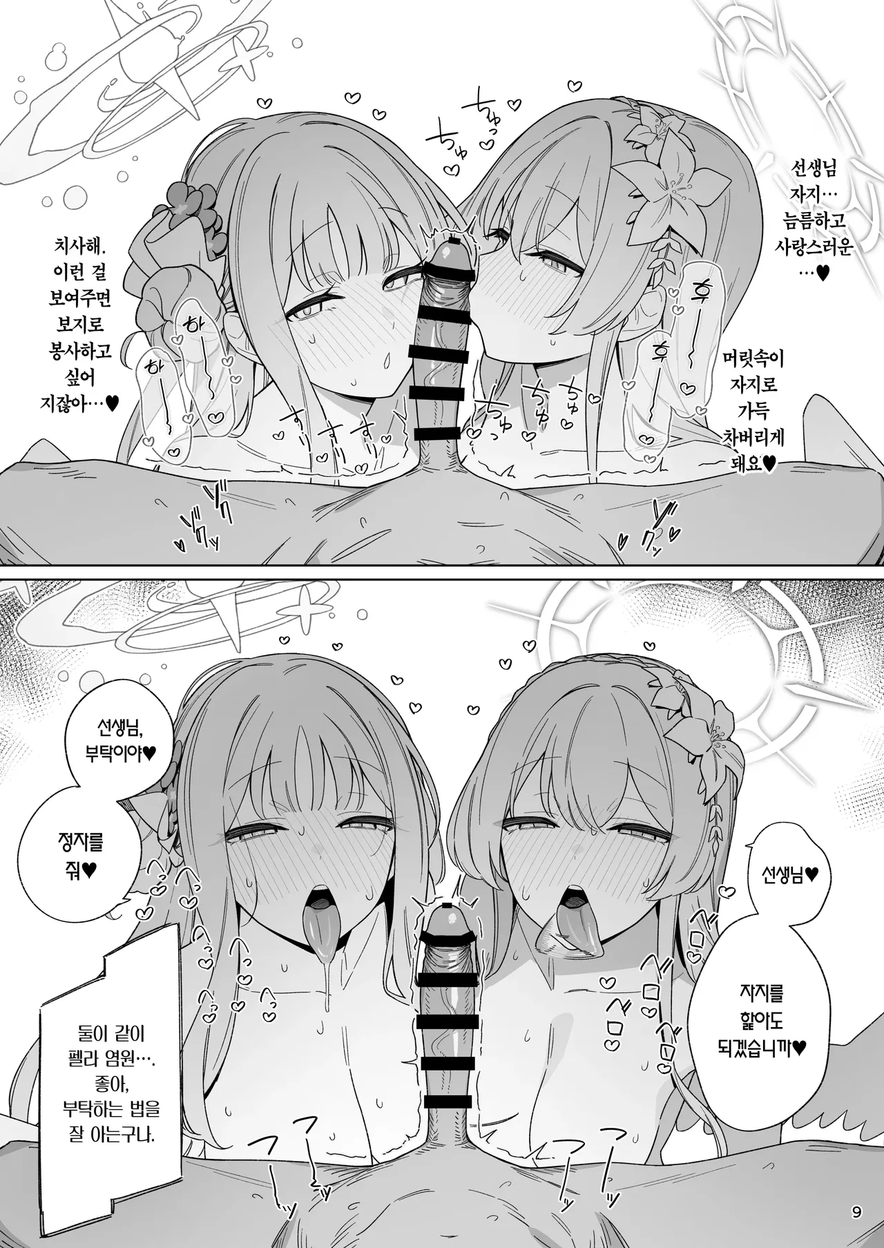 Kiyoku Seikototeki na Kyouryokukankei - A Purely Sexual Partnership | 순수히 성치적인 협력관계 page 8 full