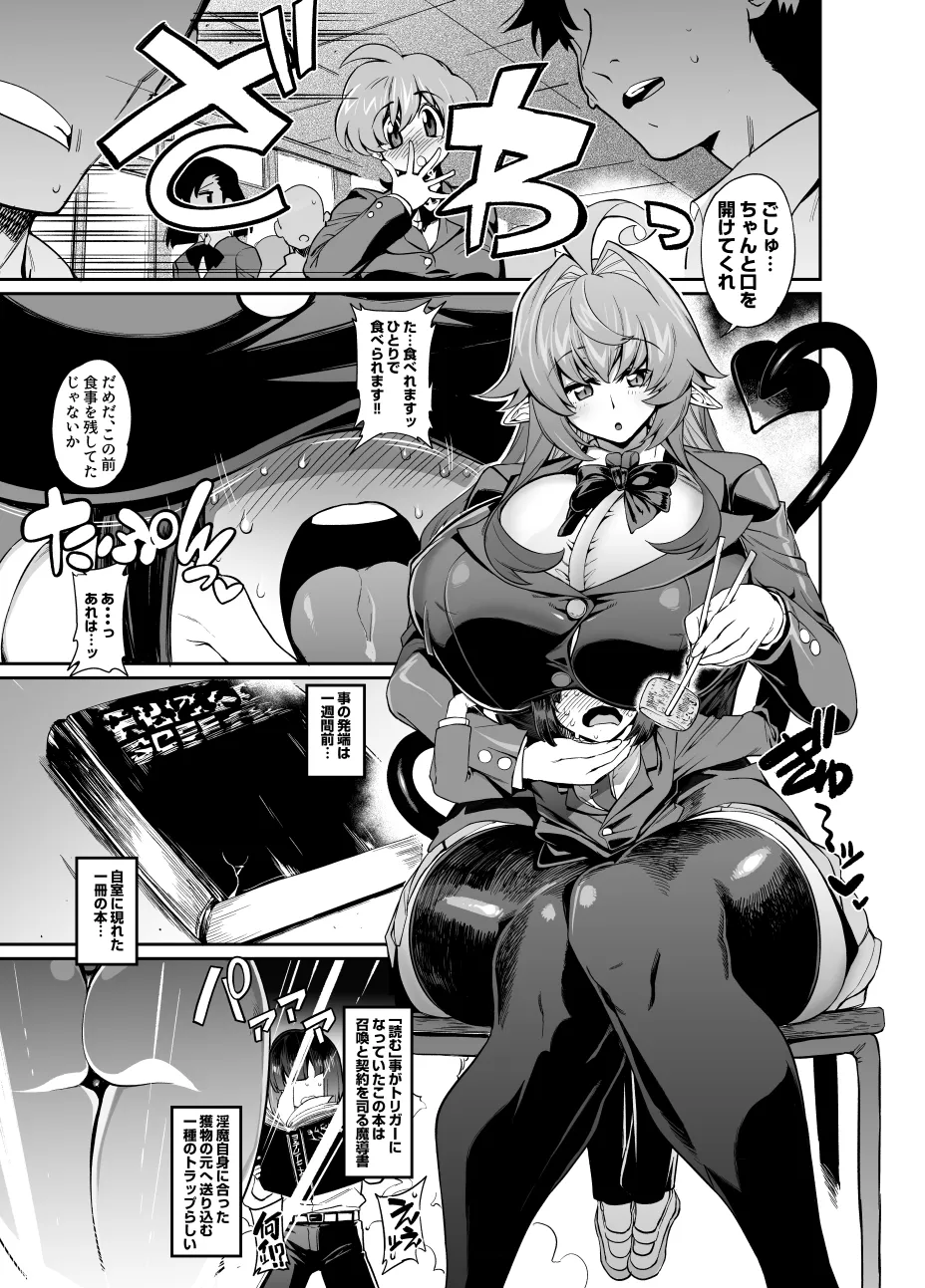 デカいサキュバスちゃんのエサになる漫画 page 1 full