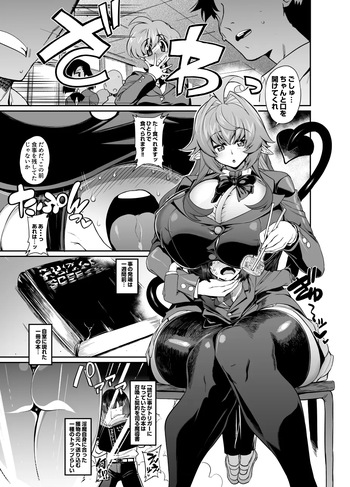 デカいサキュバスちゃんのエサになる漫画 cover