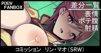 コミッション リン・マオ（SRW） cover