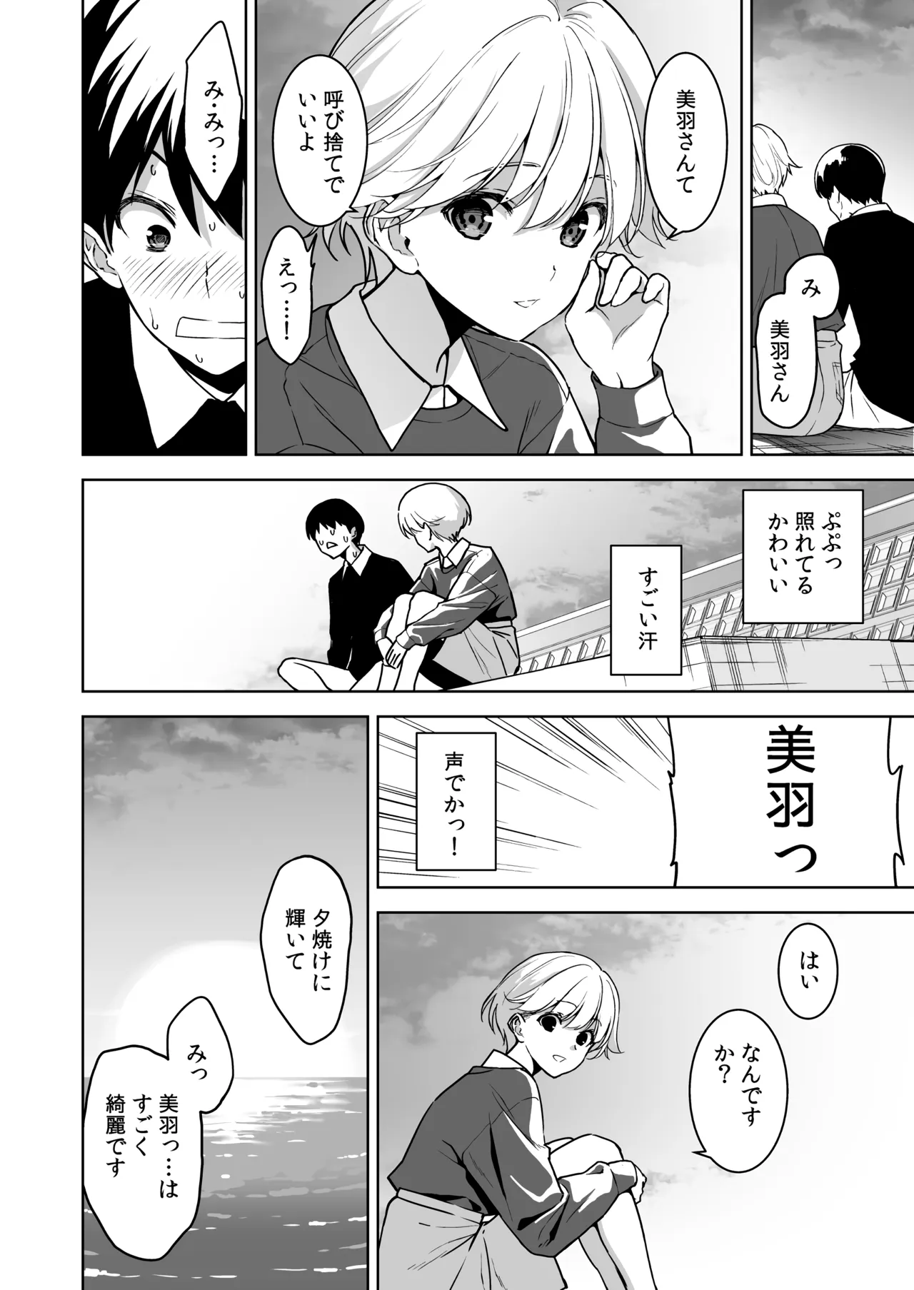 Binyuu no Kanojo ga Iru no ni Taisoubu no Bakunyuu ga Sasottekuru 3｜Tengo una novia con unos pechos preciosos, pero la chica con pechos grandes del club de gimnasia me está tentando 3 page 3 full