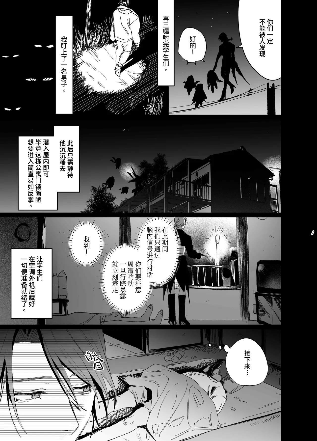 【10時間睡眠】｜教育!!魅魔♂君【chinese】 page 10 full