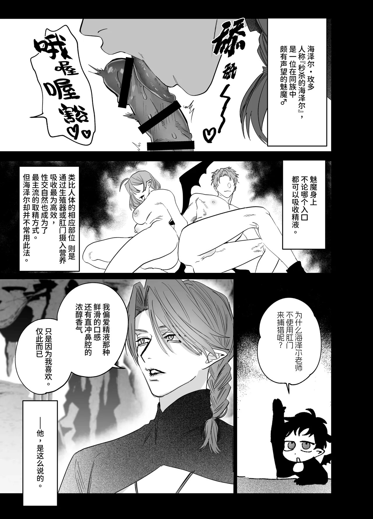 【10時間睡眠】｜教育!!魅魔♂君【chinese】 page 4 full