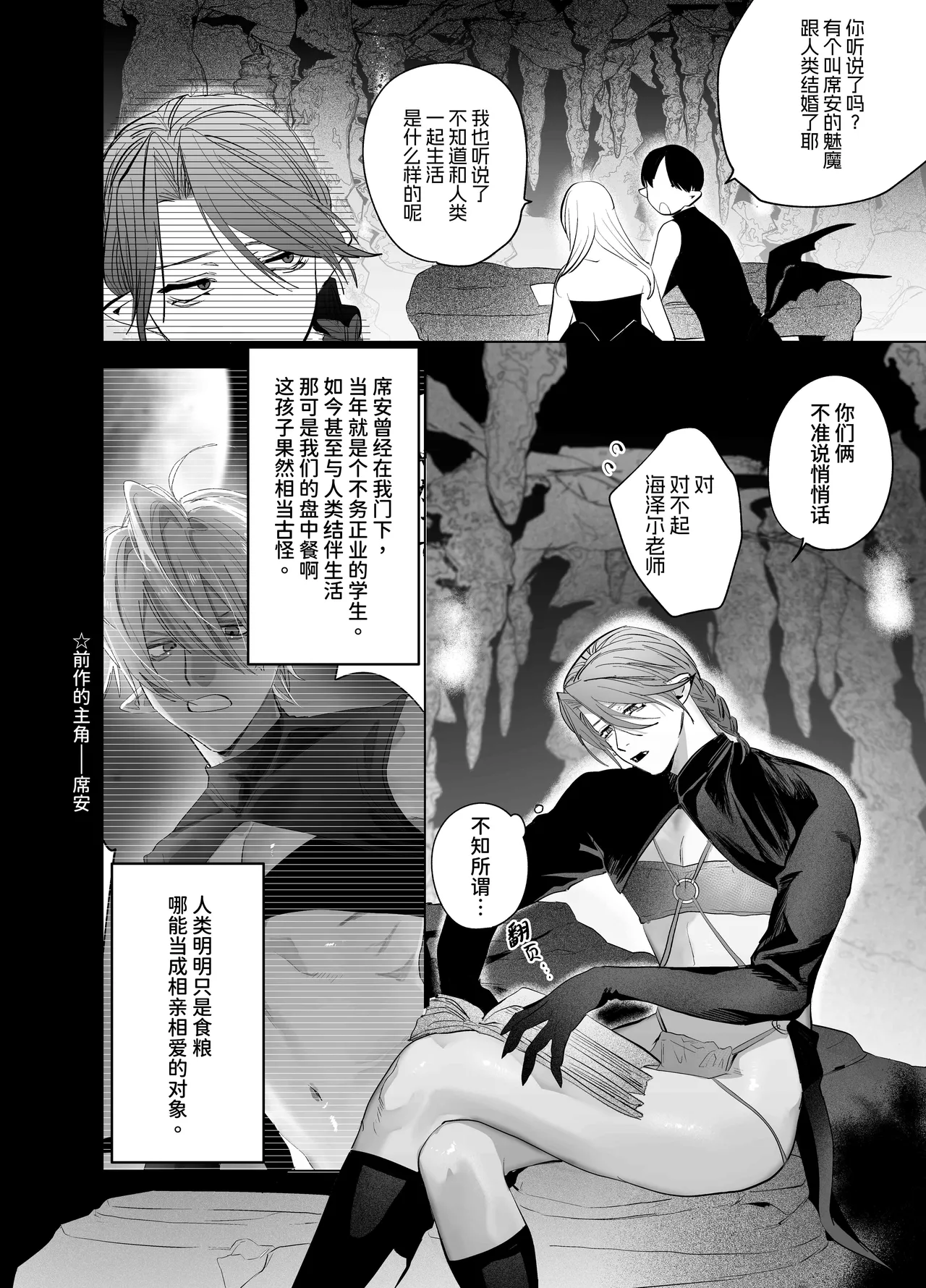 【10時間睡眠】｜教育!!魅魔♂君【chinese】 page 5 full