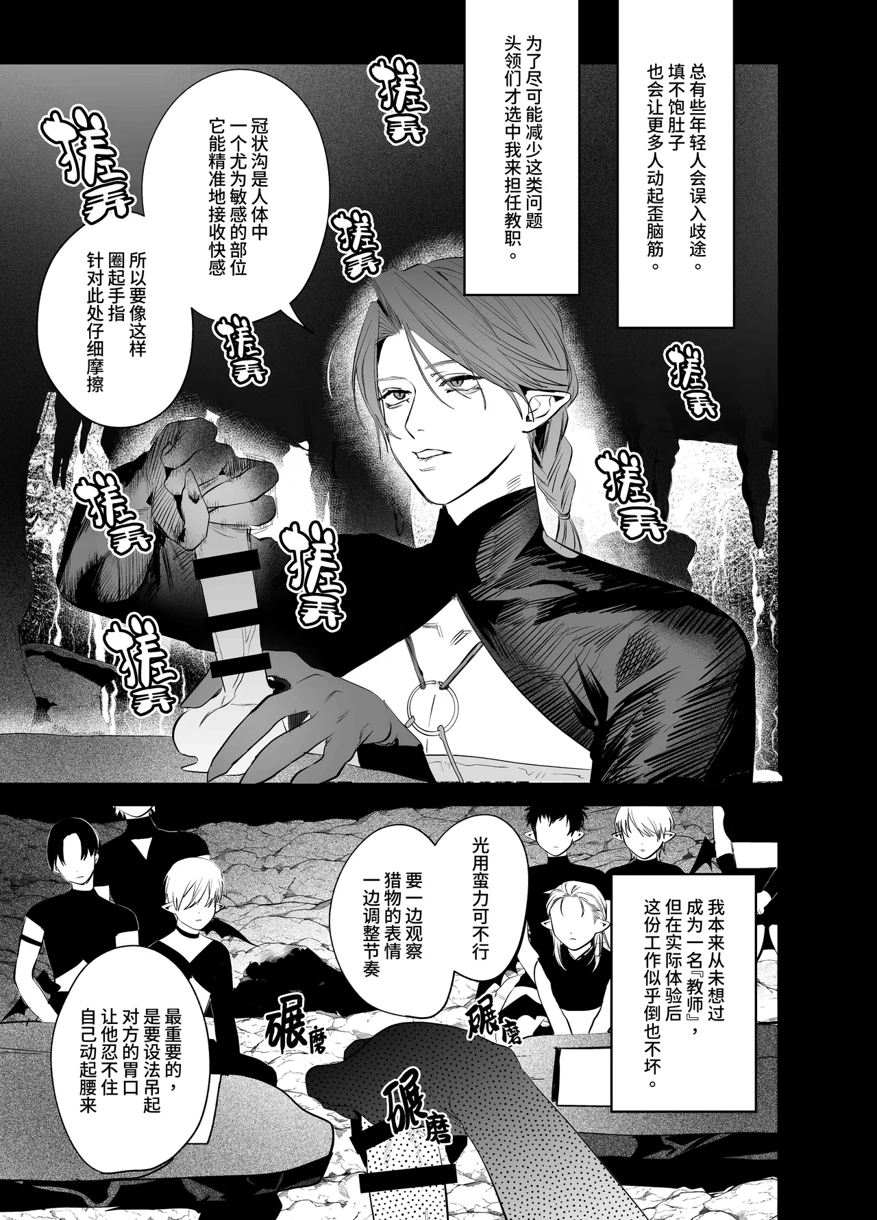 【10時間睡眠】｜教育!!魅魔♂君【chinese】 page 6 full