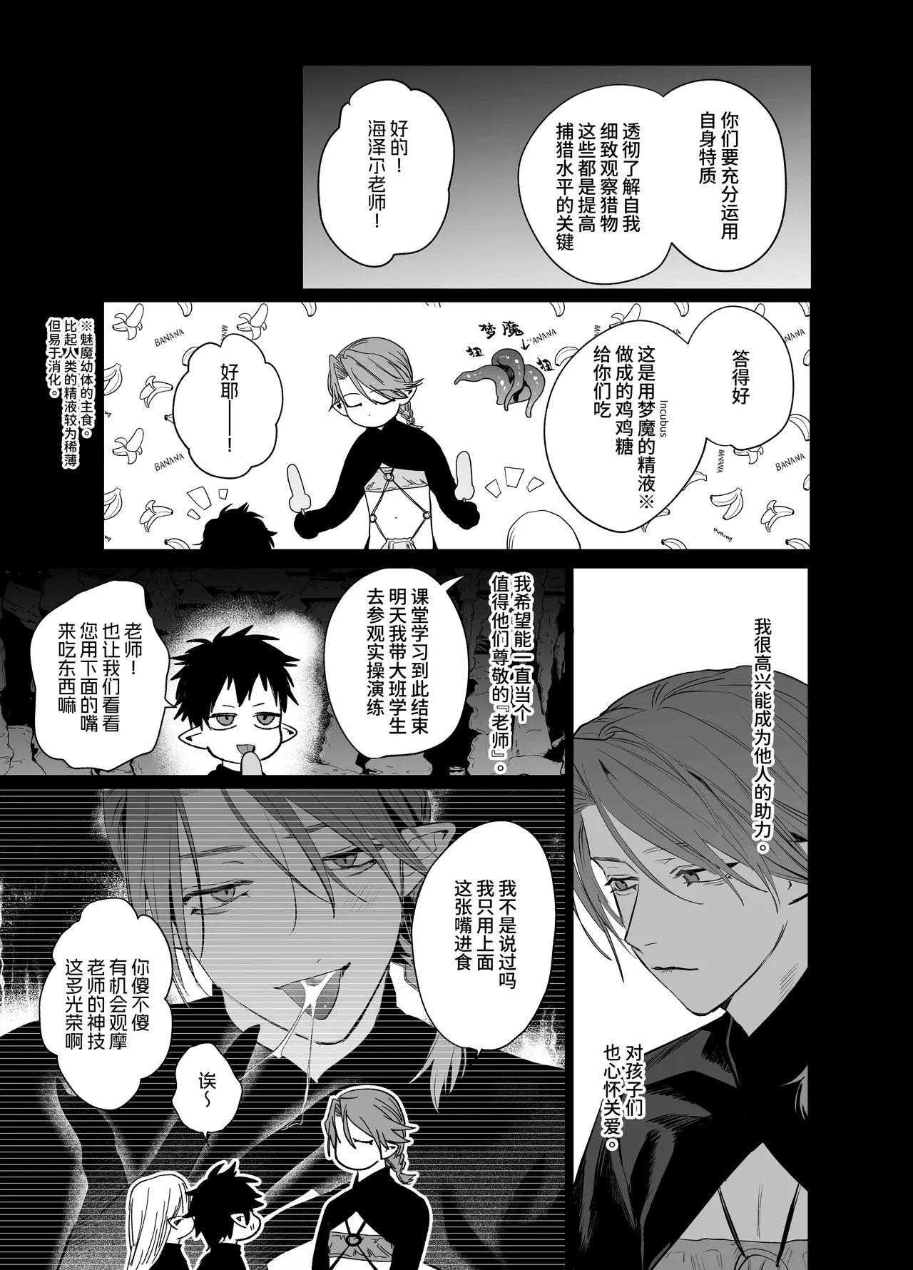 【10時間睡眠】｜教育!!魅魔♂君【chinese】 page 8 full