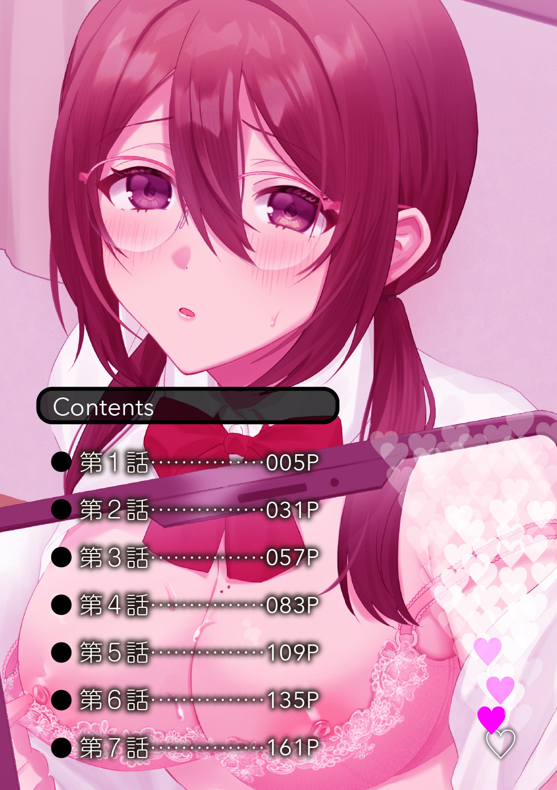 どエロい裏アカ女子は同級生！～陰キャな俺がまさかの奥イキ調教！～【R-単行本版／限定特典つき】 page 4 full