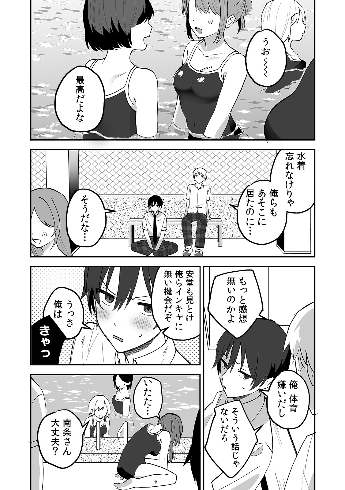 どエロい裏アカ女子は同級生！～陰キャな俺がまさかの奥イキ調教！～【R-単行本版／限定特典つき】 page 5 full