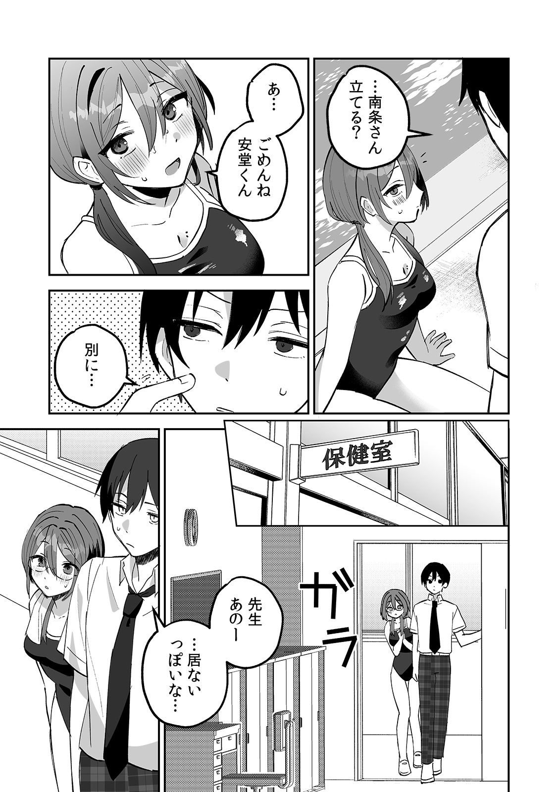 どエロい裏アカ女子は同級生！～陰キャな俺がまさかの奥イキ調教！～【R-単行本版／限定特典つき】 page 7 full