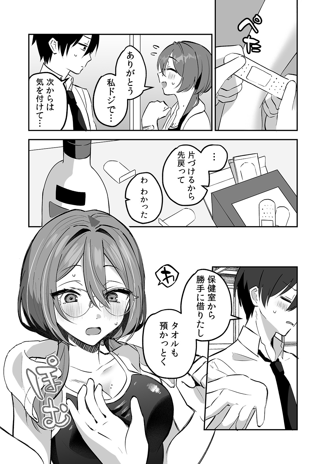 どエロい裏アカ女子は同級生！～陰キャな俺がまさかの奥イキ調教！～【R-単行本版／限定特典つき】 page 8 full