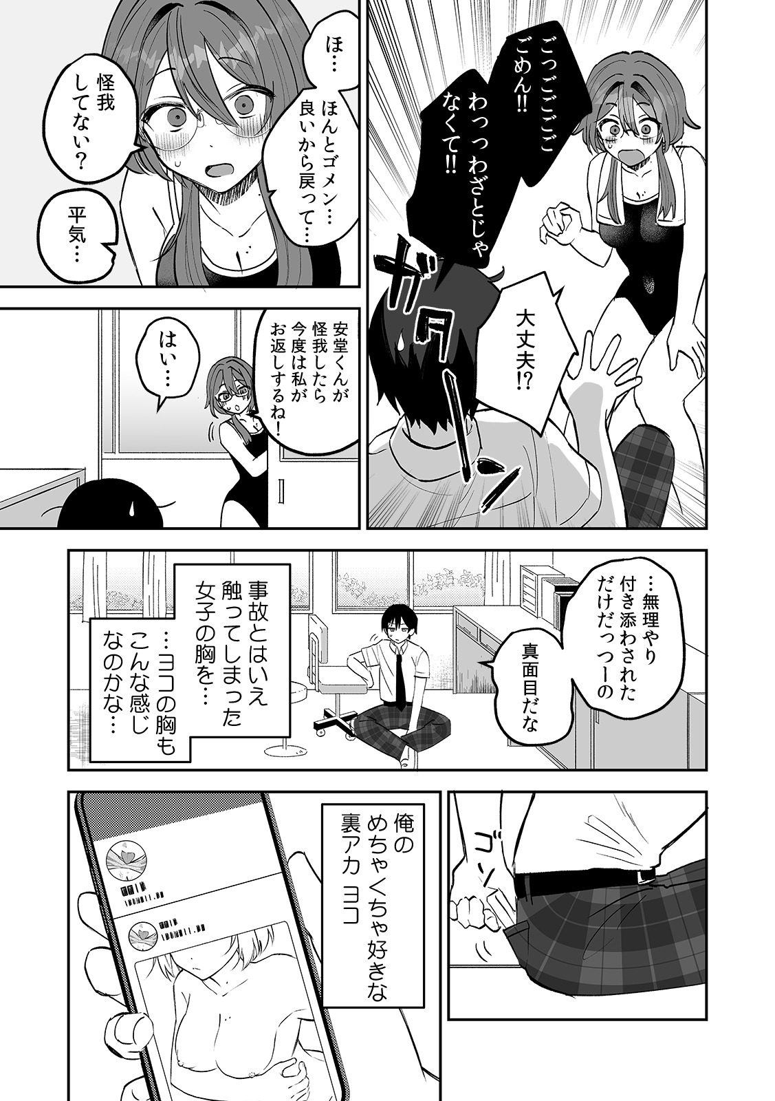 どエロい裏アカ女子は同級生！～陰キャな俺がまさかの奥イキ調教！～【R-単行本版／限定特典つき】 page 9 full