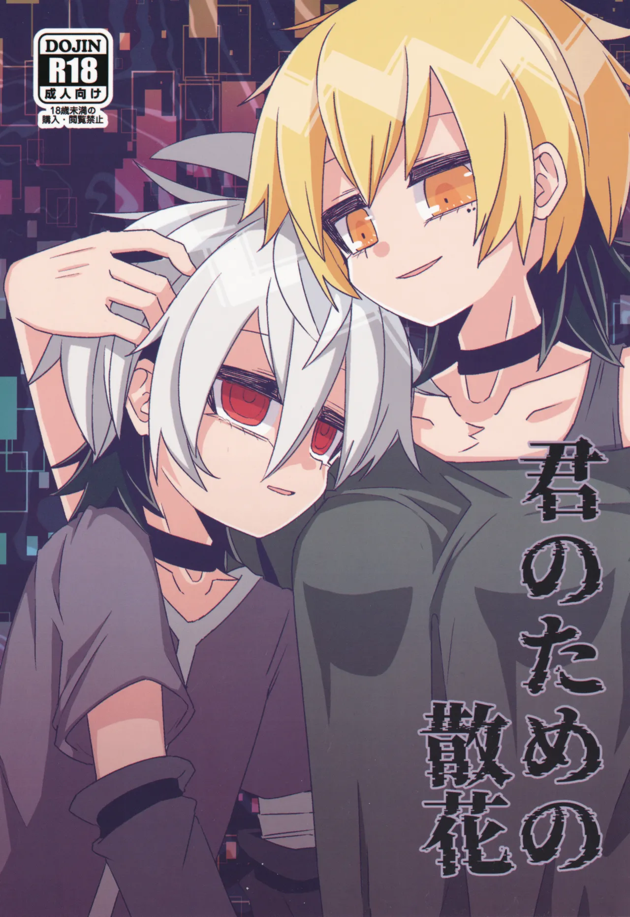 Kimi no Tame no Sange page 1 full