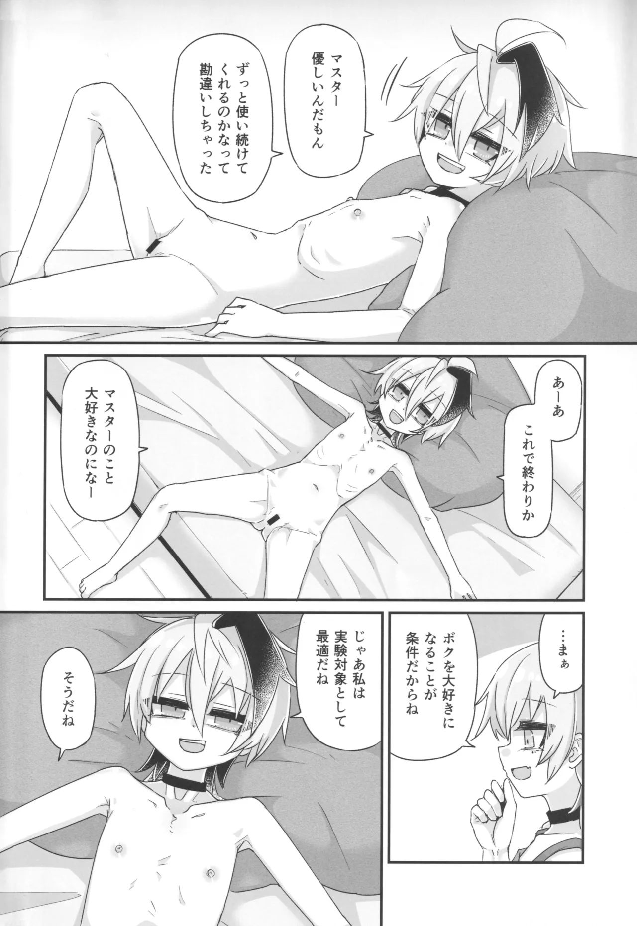 Kimi no Tame no Sange page 7 full