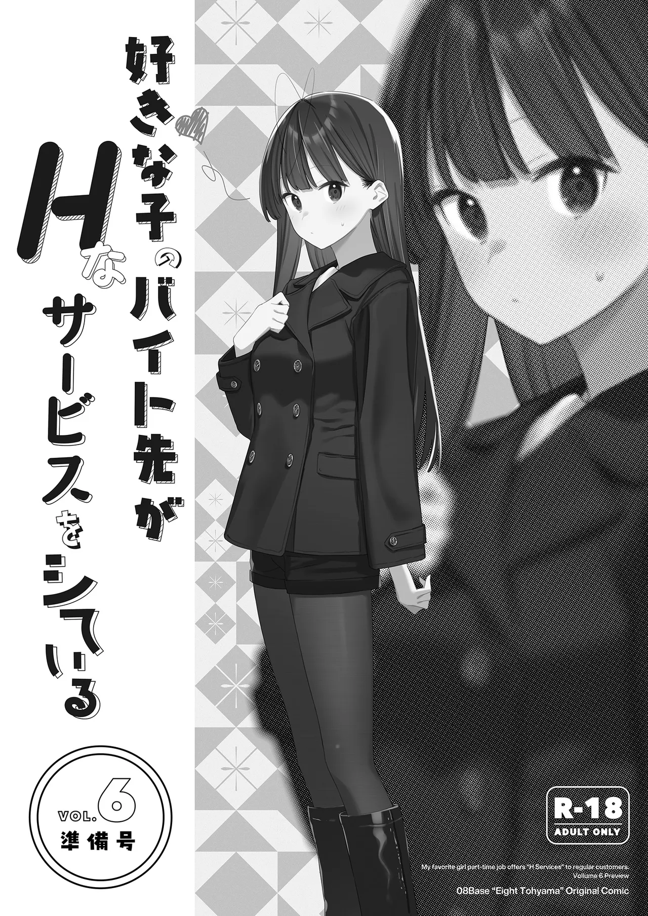 Suki na Ko no Beit Saki ga H na Service o Shiteiru 6 | My Favorite Girl's Part-time Job Offers H Services to Regular Customers 6 Preview page 1 full