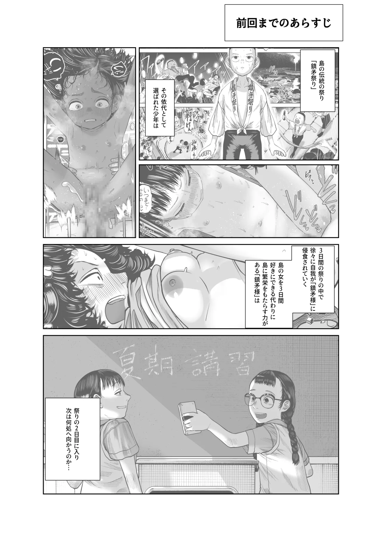 Chinbou Matsuri 3 Jimoto no Henna Matsuri de Toshiotoko Teki na no ni Erabareta page 2 full