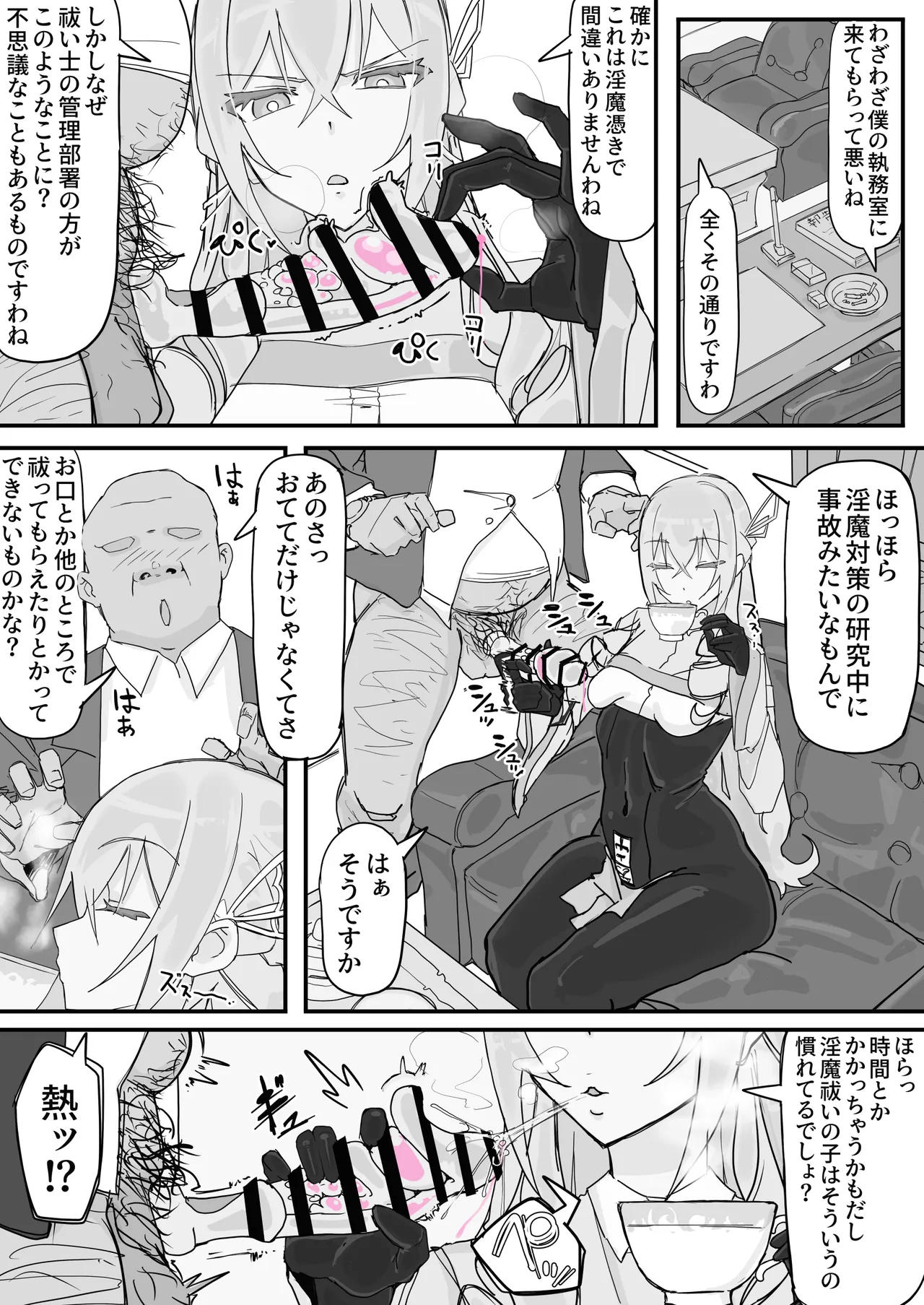 Taiinmasen ni Oite Kankaku Shadan Fuda wa Hissu no Taisaku desu 8 page 1 full