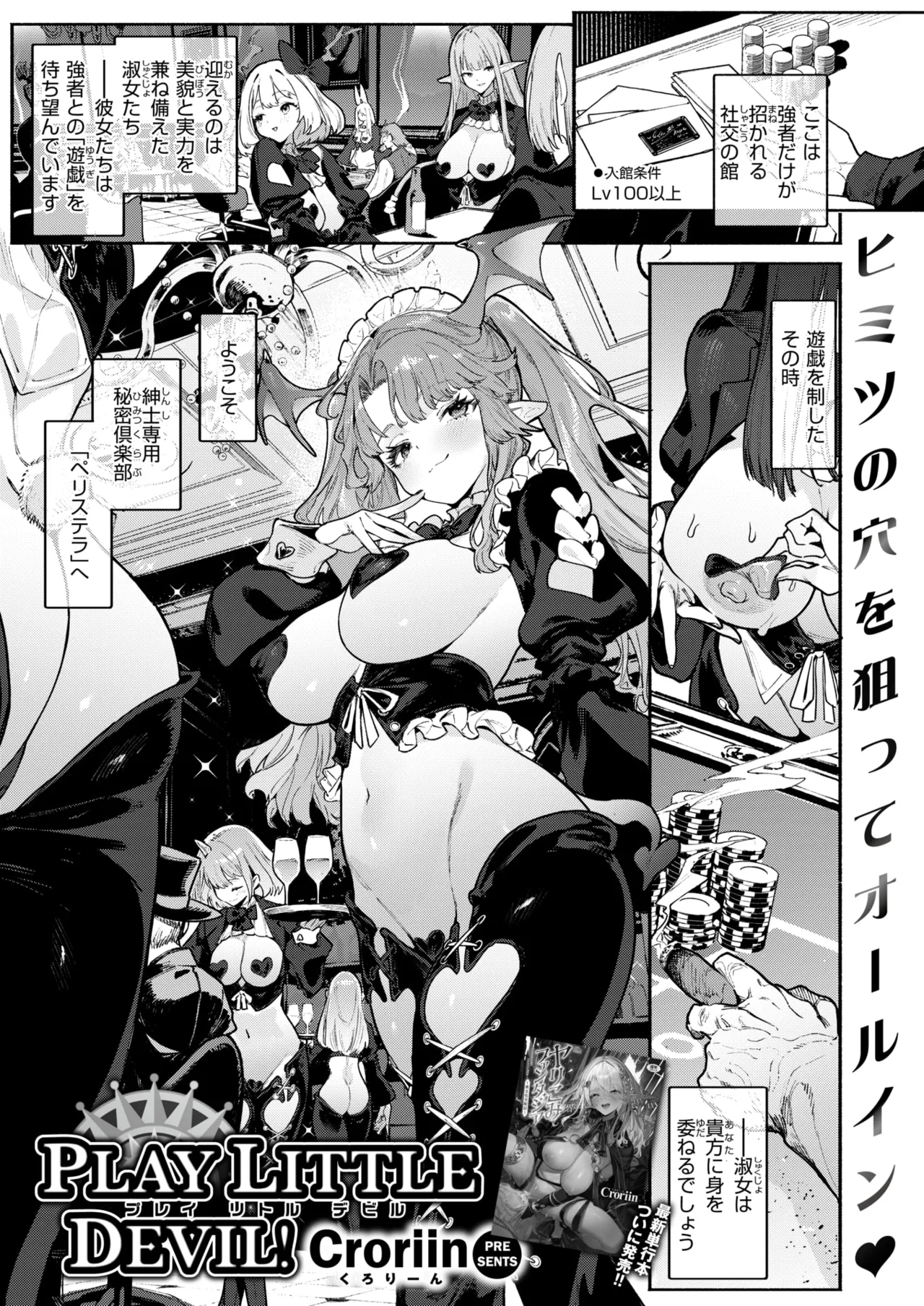 Isekai Rakuten Vol. 61 page 2 full