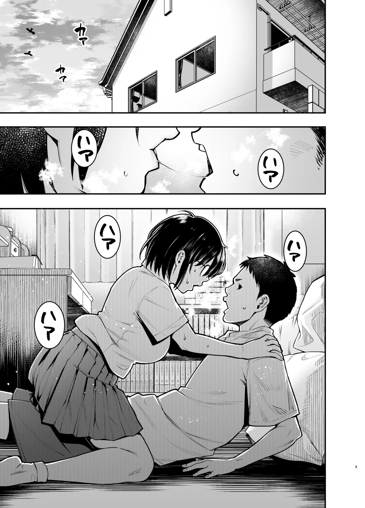 陰キャ地味幼なじみが発情しているようです page 2 full